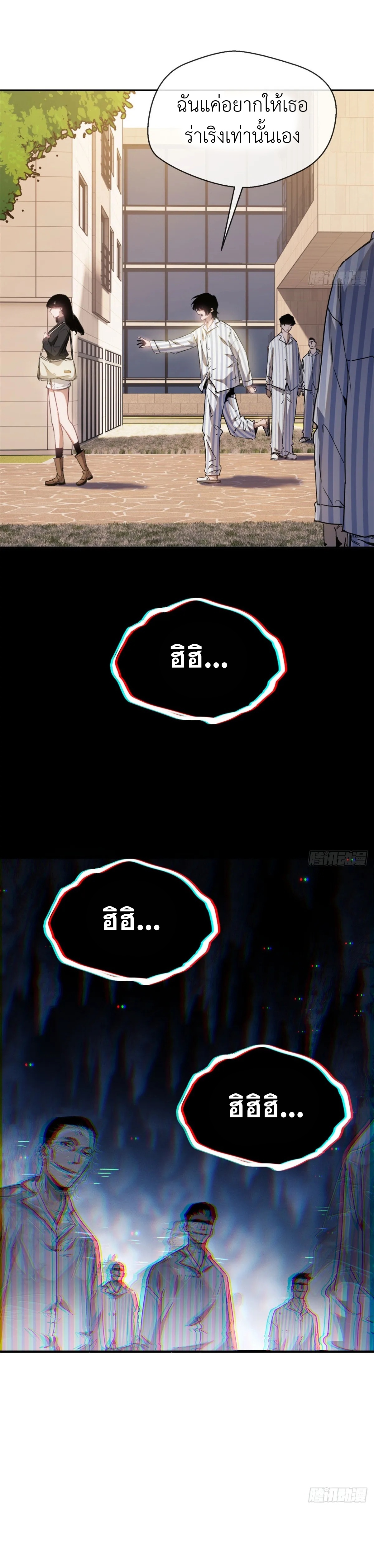 Dao of the Bizarre Immortal เซียนมรรคพิกล คนวิปลาส ตอนที่ 4 หน้า 8