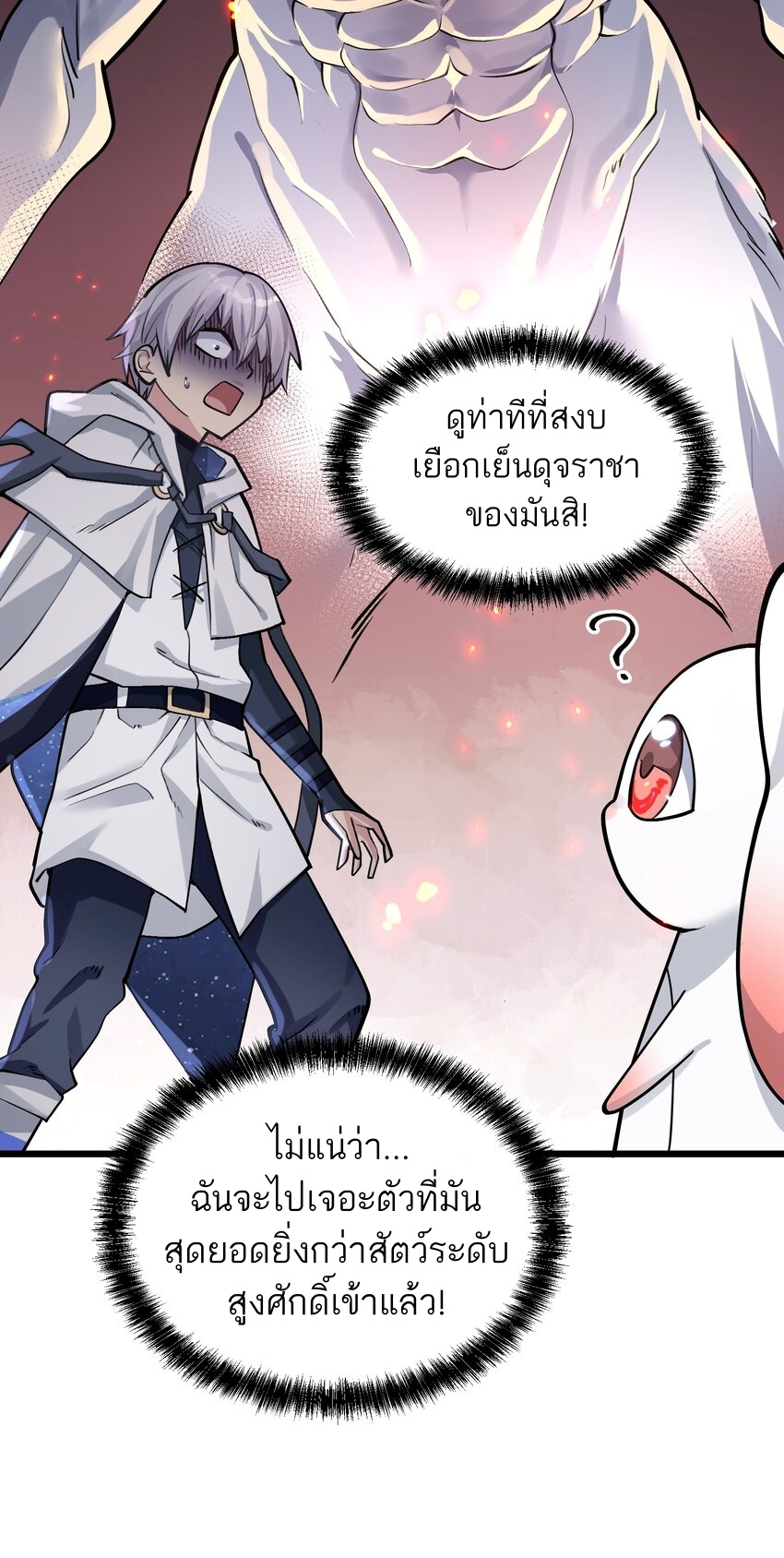 ใครๆต่างเรียกฉันว่าราชันแห่งจันทรา ตอนที่ 3 หน้า 19