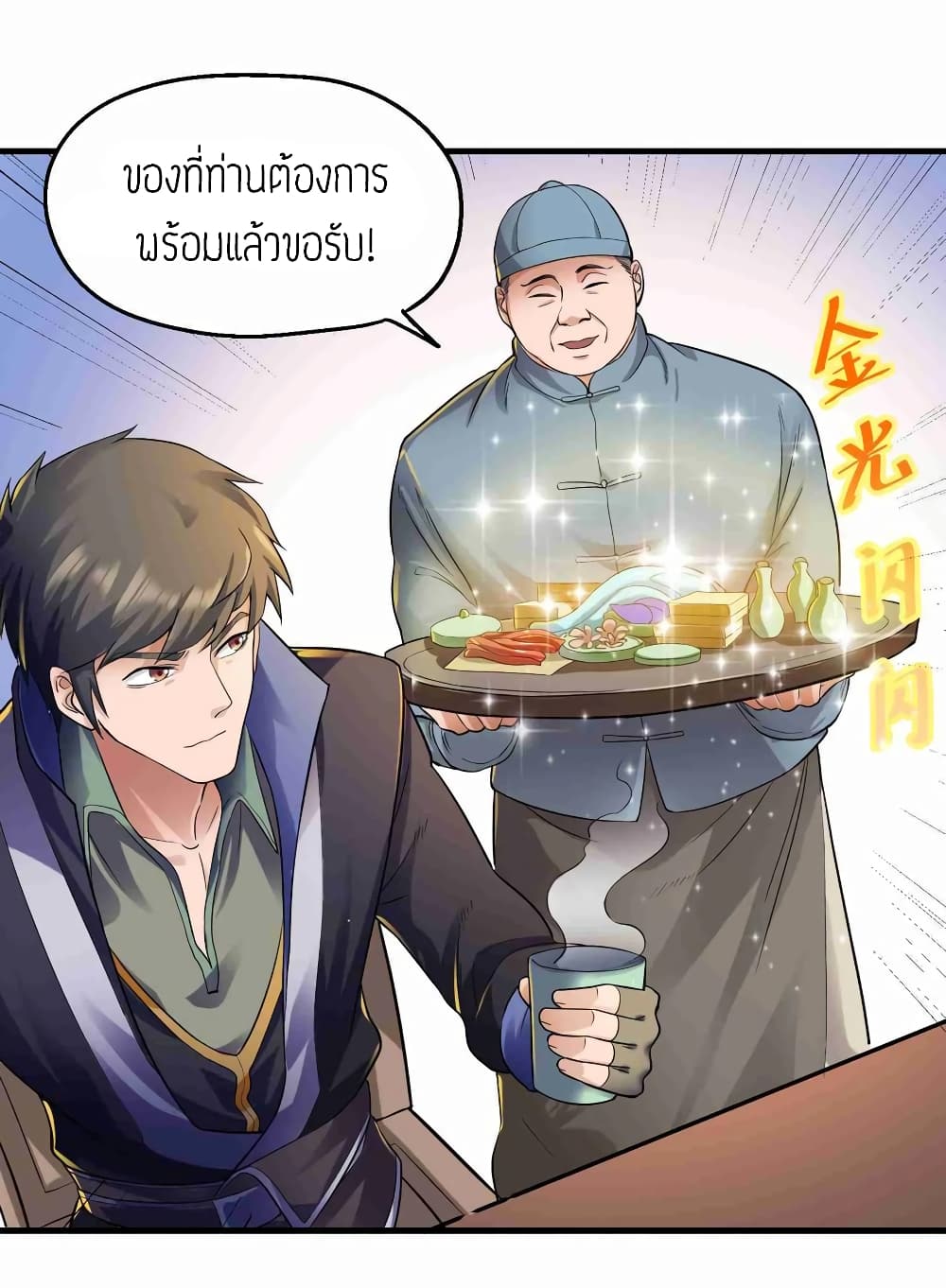Super Warrior in Another World ทหารเซียนไปหาเมียที่ต่างโลก (กำลังแปลอยู่) ตอนที่ 54 หน้า 28