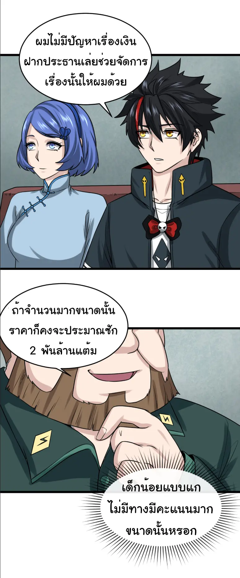 Junior Brother Demon Sovereign is too devoted ตอนที่ 151 หน้า 10