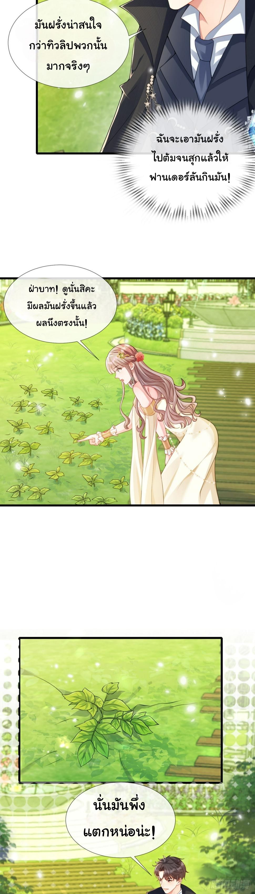 เมื่อฉันตกอยู่ในเงื้อมมือของทรราช ตอนที่ 20 หน้า 12