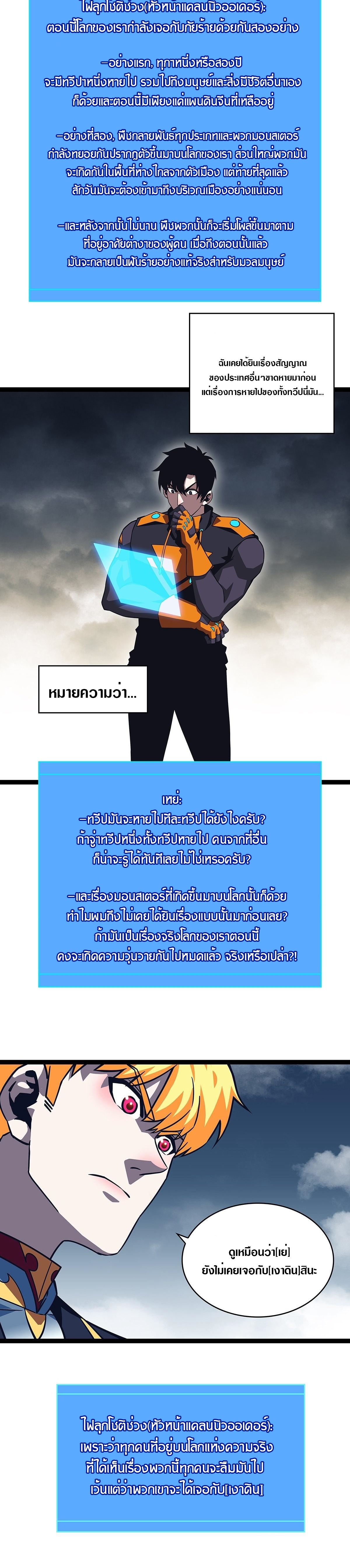 It all starts with playing game seriously ตอนที่ 99 หน้า 6