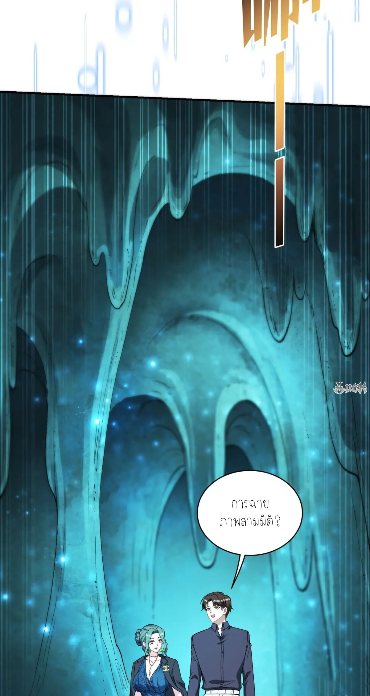 ผมไปเกาะสาวสวยกิน, แต่ตอนนี้ฉันเป็นคนร่ำรวยแล้ว~ ตอนที่ 92 หน้า 30