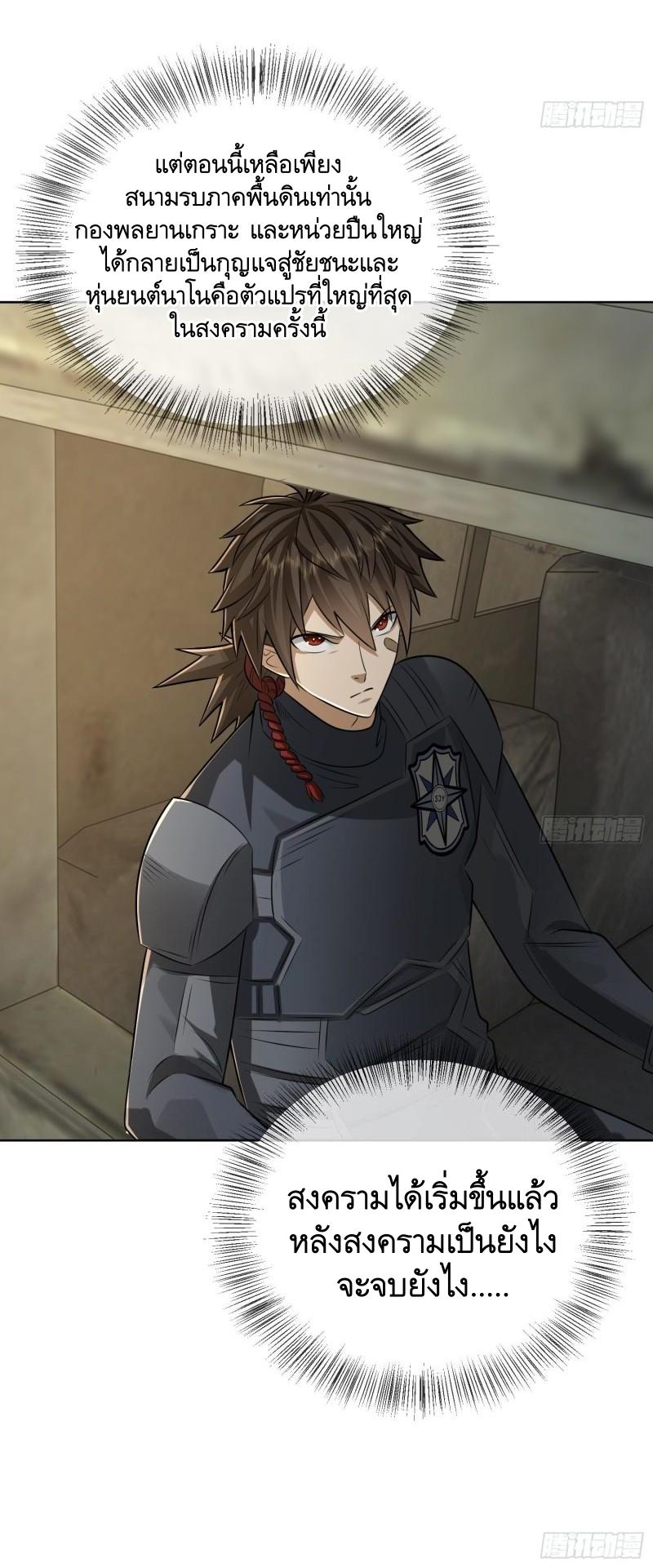 THE FIRST ORDER ตอนที่ 126 หน้า 43