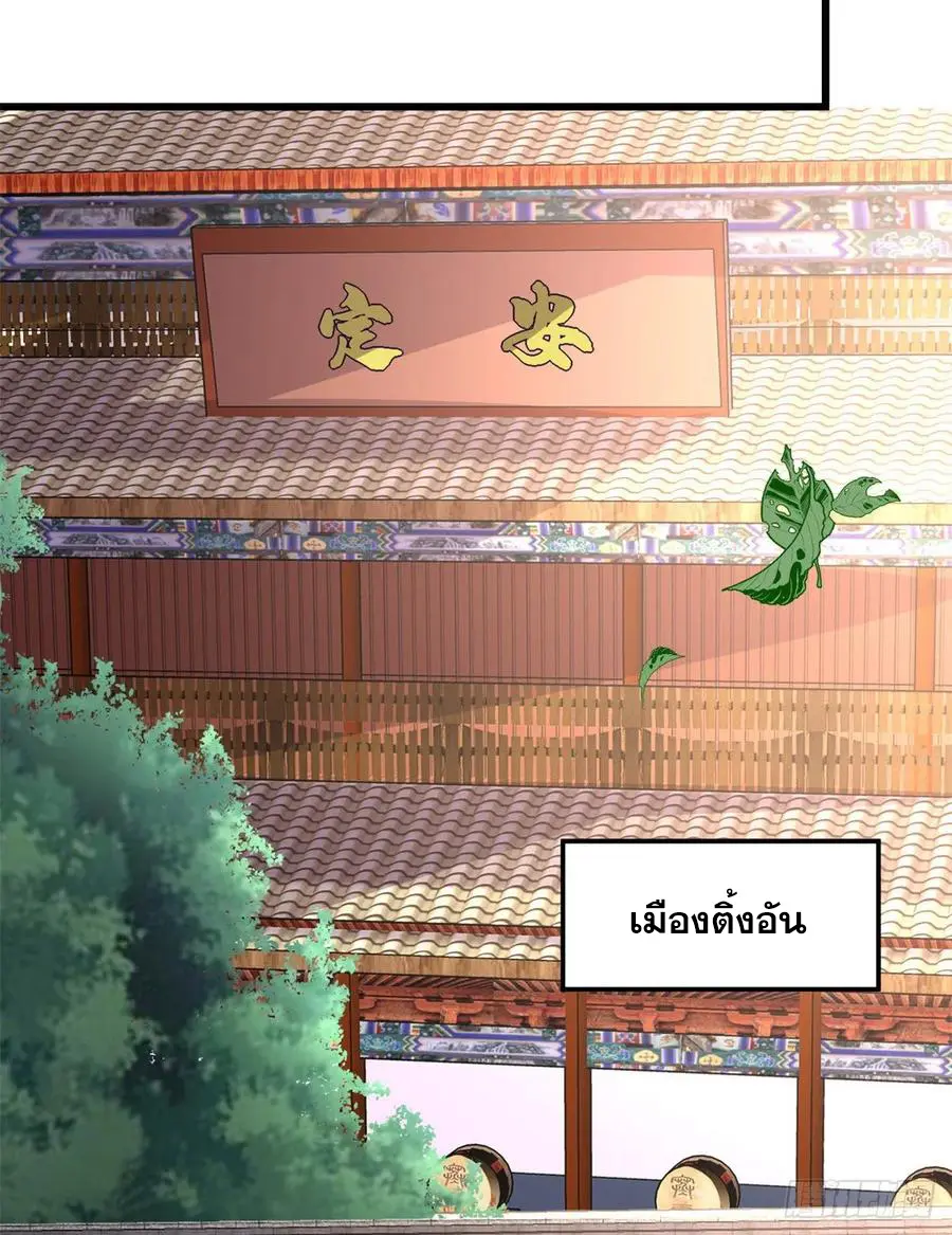 นี่น่ะหรือ....ระบบบำเพ็ญเซียน? ตอนที่ 91 หน้า 31