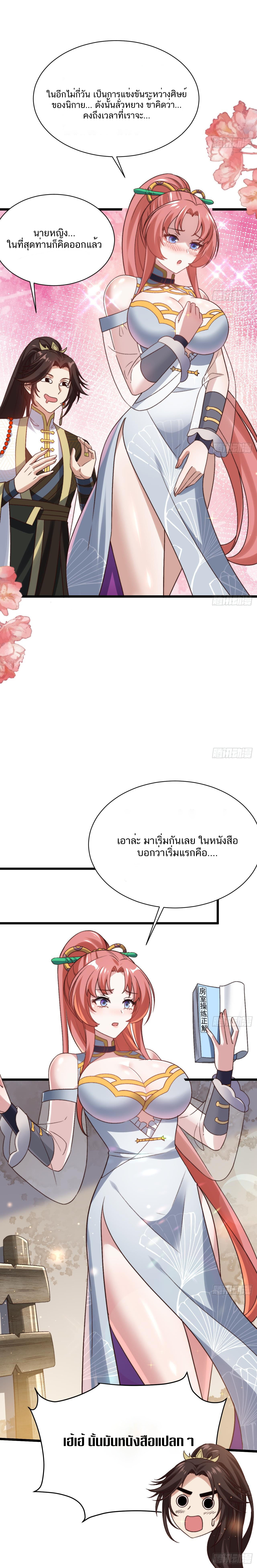 Exclusive Furnace of Future Empresses ตอนที่ 8 หน้า 2