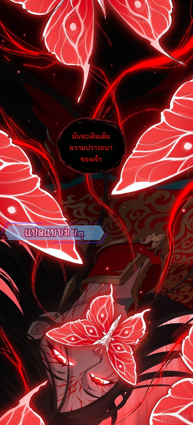 ผู้ฝึกเต๋าอันยิ่งใหญ่แต่ไร้นาม ตอนที่ 11 หน้า 12