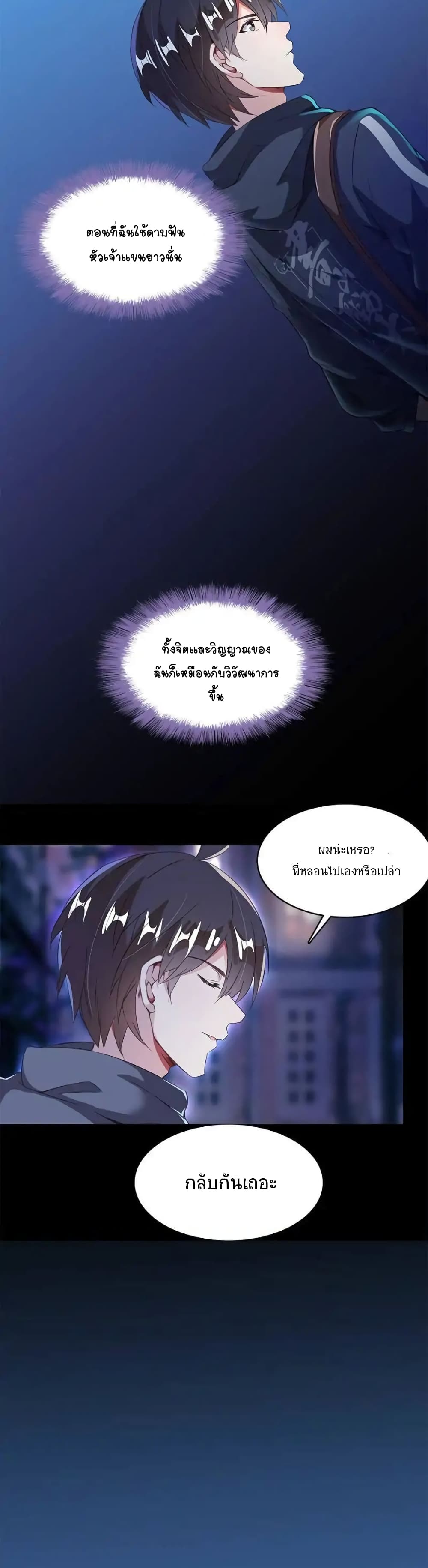 ปล่อยให้เทพเขาคุยกัน ตอนที่ 31 หน้า 13