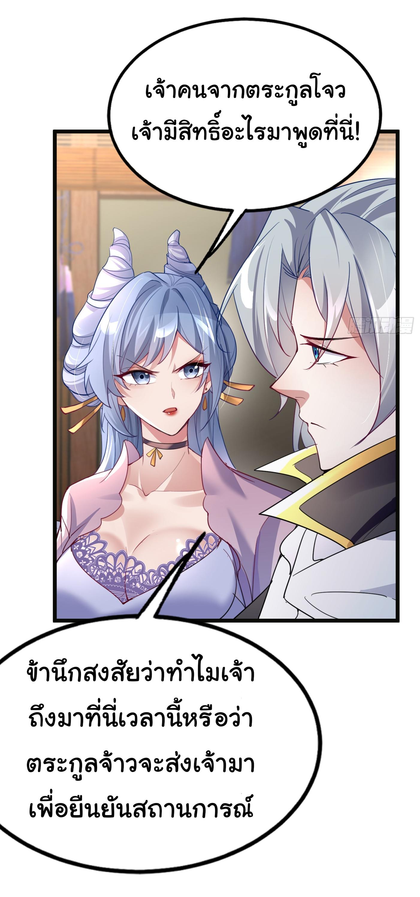 My Seven Sisters Are Peerless พี่สาวทั้ง 7 ของฉันไ่ม่มีใครเทียบได้! ตอนที่ 19 หน้า 26