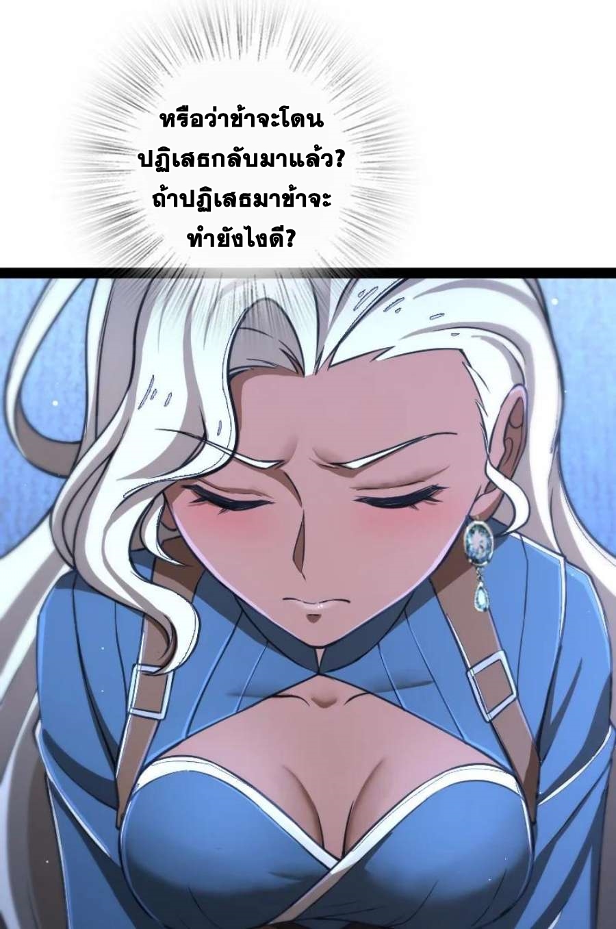 ชีวิตอันสันโดษของจักพรรดิ์หลินเกอ ตอนที่ 244 หน้า 51