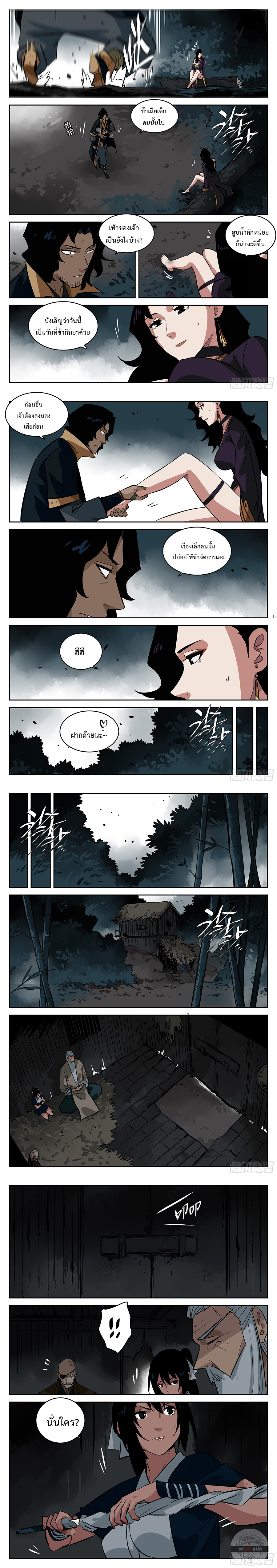 Jianghu เจียงหู่ ทะเลสาบซอมบี้ ตอนที่ 70 หน้า 3