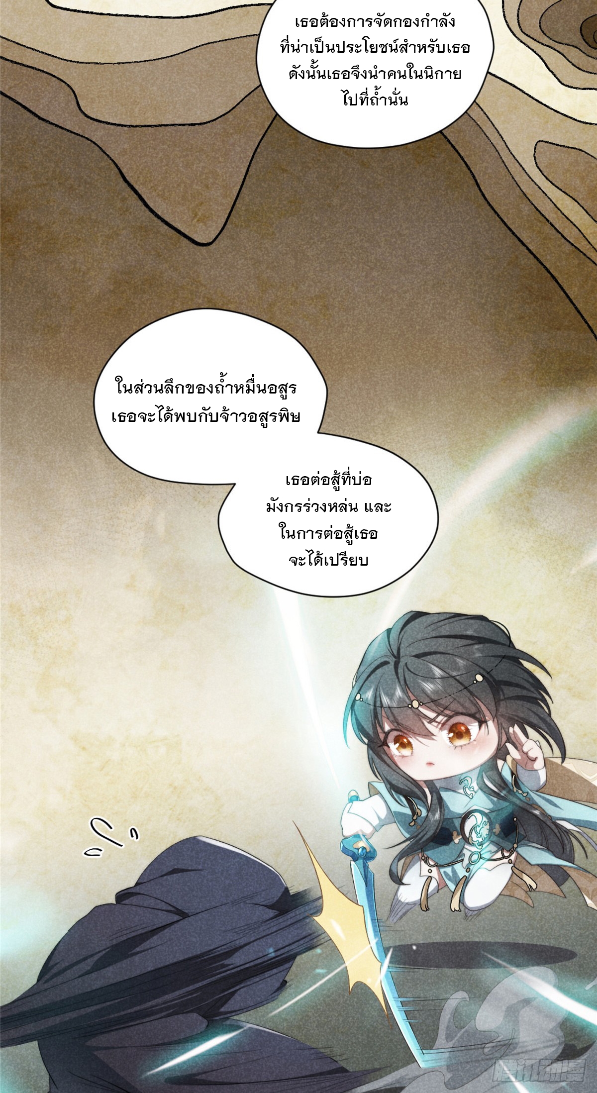 จะทำยังไงดีถ้านางเอกหนีออกมาจากนิยายของฉัน ตอนที่ 7 หน้า 36