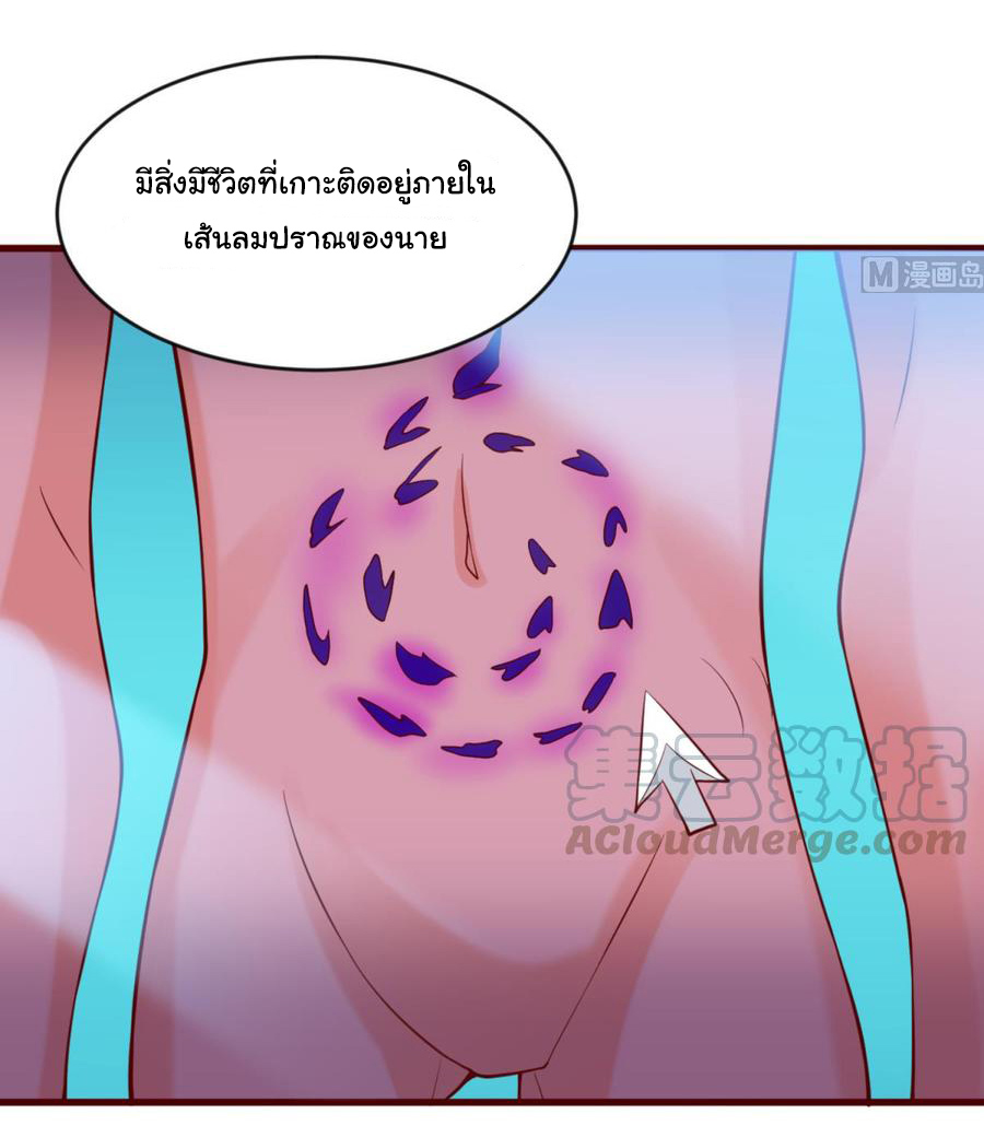 เทพเซียนหมอ ของยัยเทพธิดา ตอนที่ 115 หน้า 9