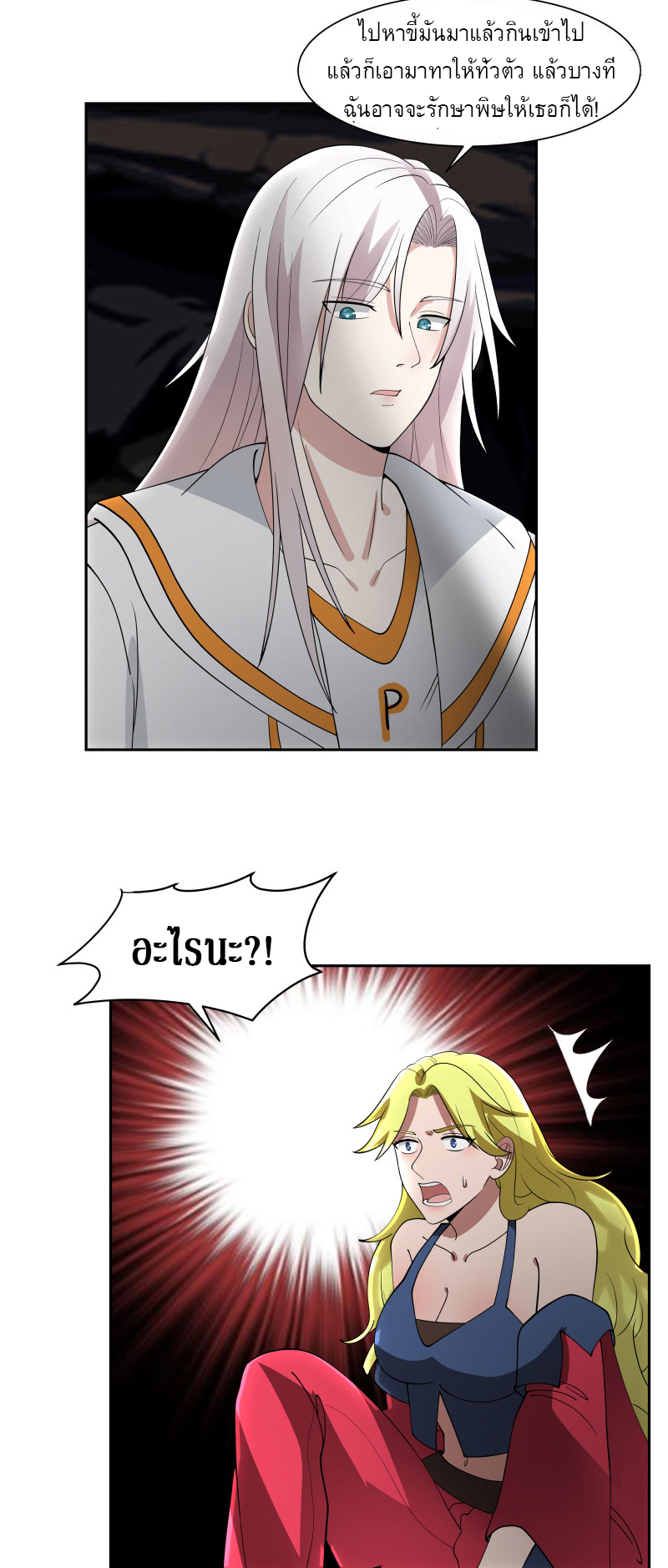 I have dragon in my body ตอนที่ 228 หน้า 5