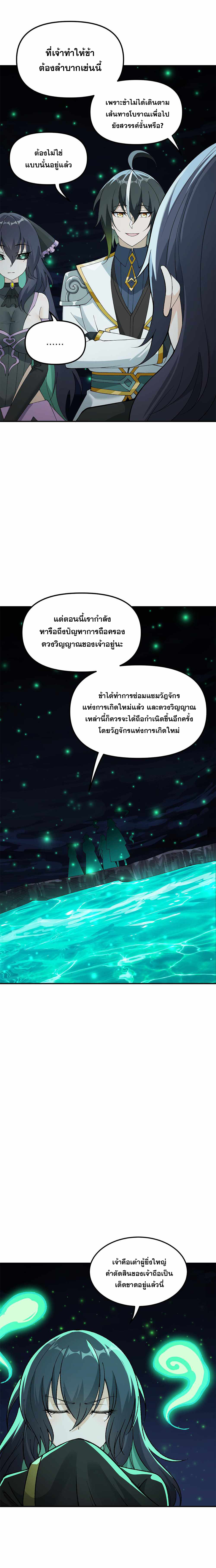 ผู้ยิ่งใหญ่มิได้โง่เสียหน่อย(The Heavenly Path Is Not Stupid) ตอนที่ 31 หน้า 24