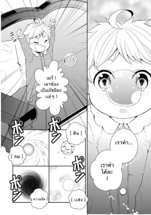 เกิดใหม่หลังความผิดพลาดของพระเจ้า ตอนที่ 2 หน้า 14