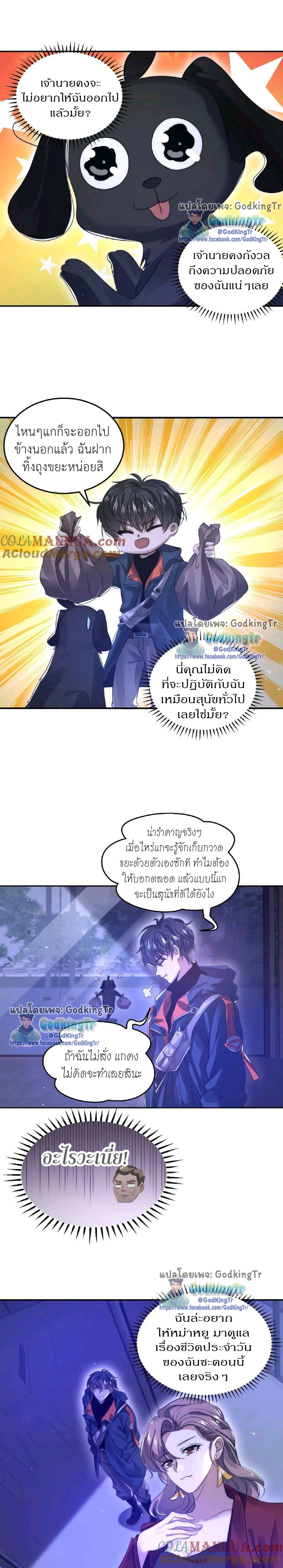 ระบบห้วงมิติกับการกักตุนเนื้อหมู 1 หมื่นตันก่อนวันสิ้นโลก ตอนที่ 21 หน้า 4
