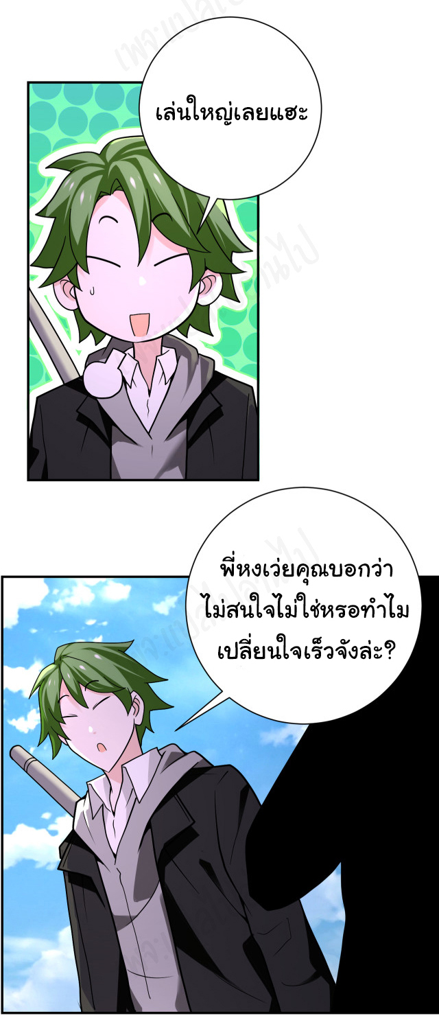 Apocalyptic Super System ตอนที่ 262 หน้า 15