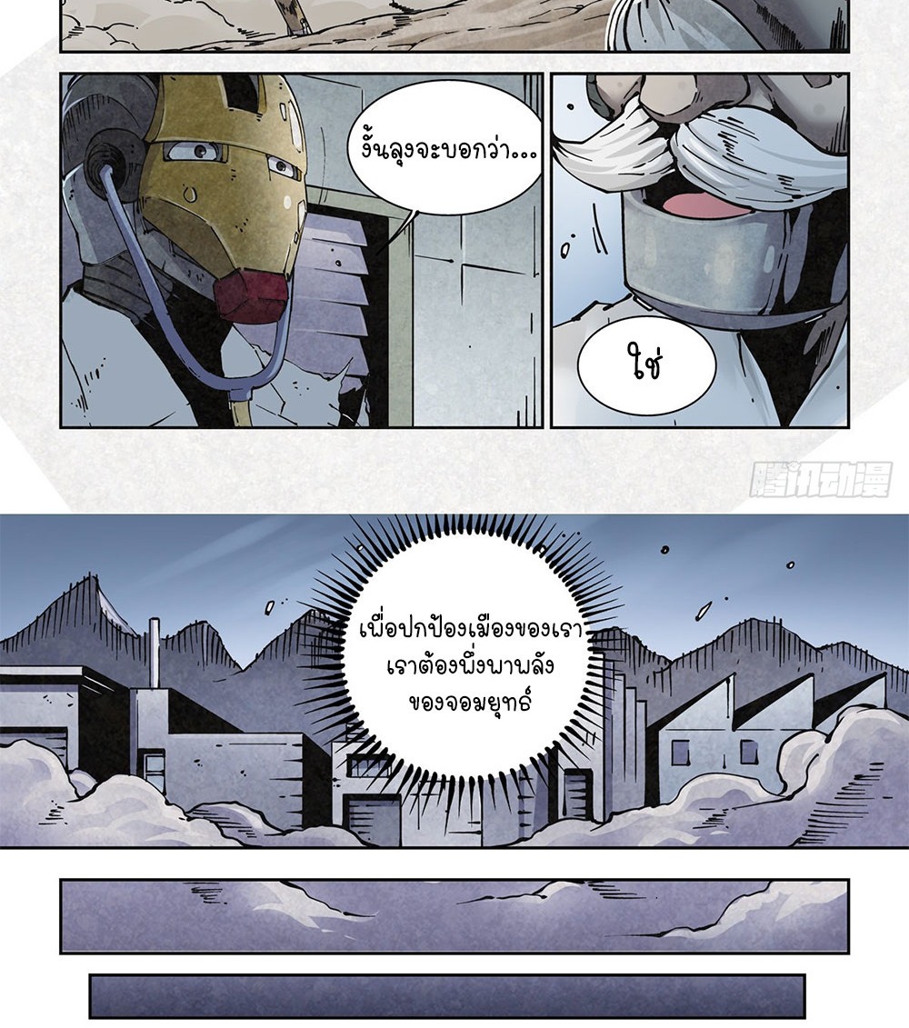 Legend of Cyber Heroes | ตำนานยุทธจักรไซเบอร์ ตอนที่ 13 หน้า 13