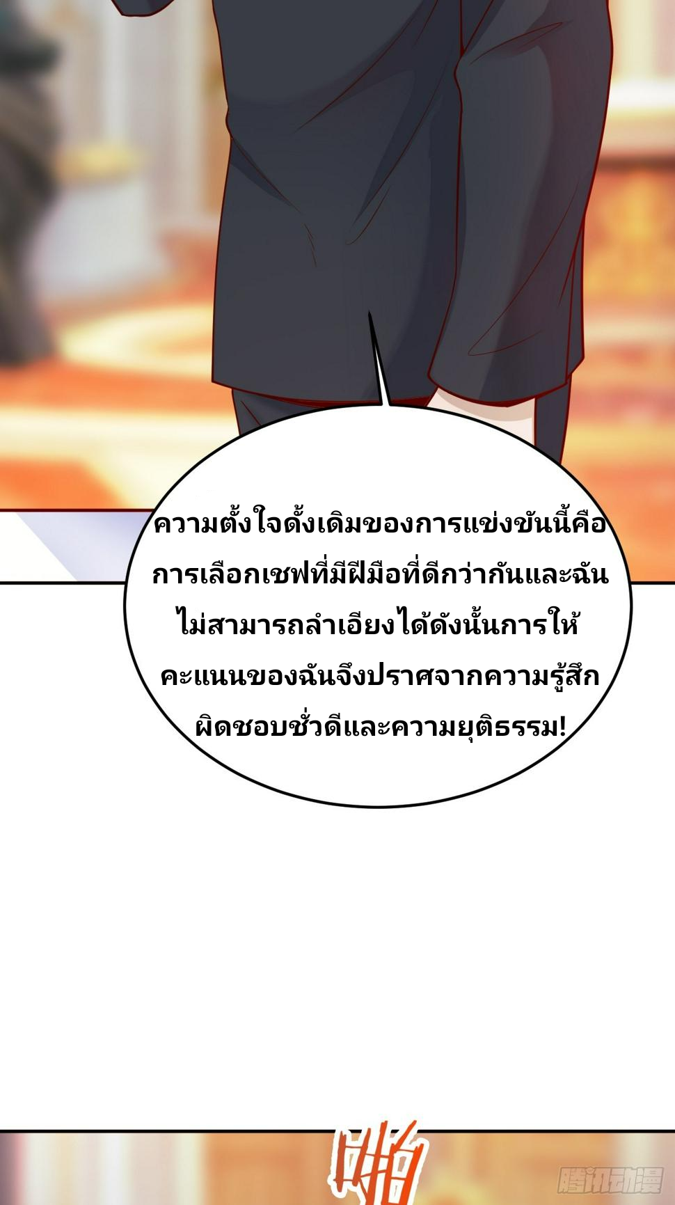 ฉันสุ่มตัวตนใหม่ทุกสัปดาห์ ตอนที่ 58 หน้า 39