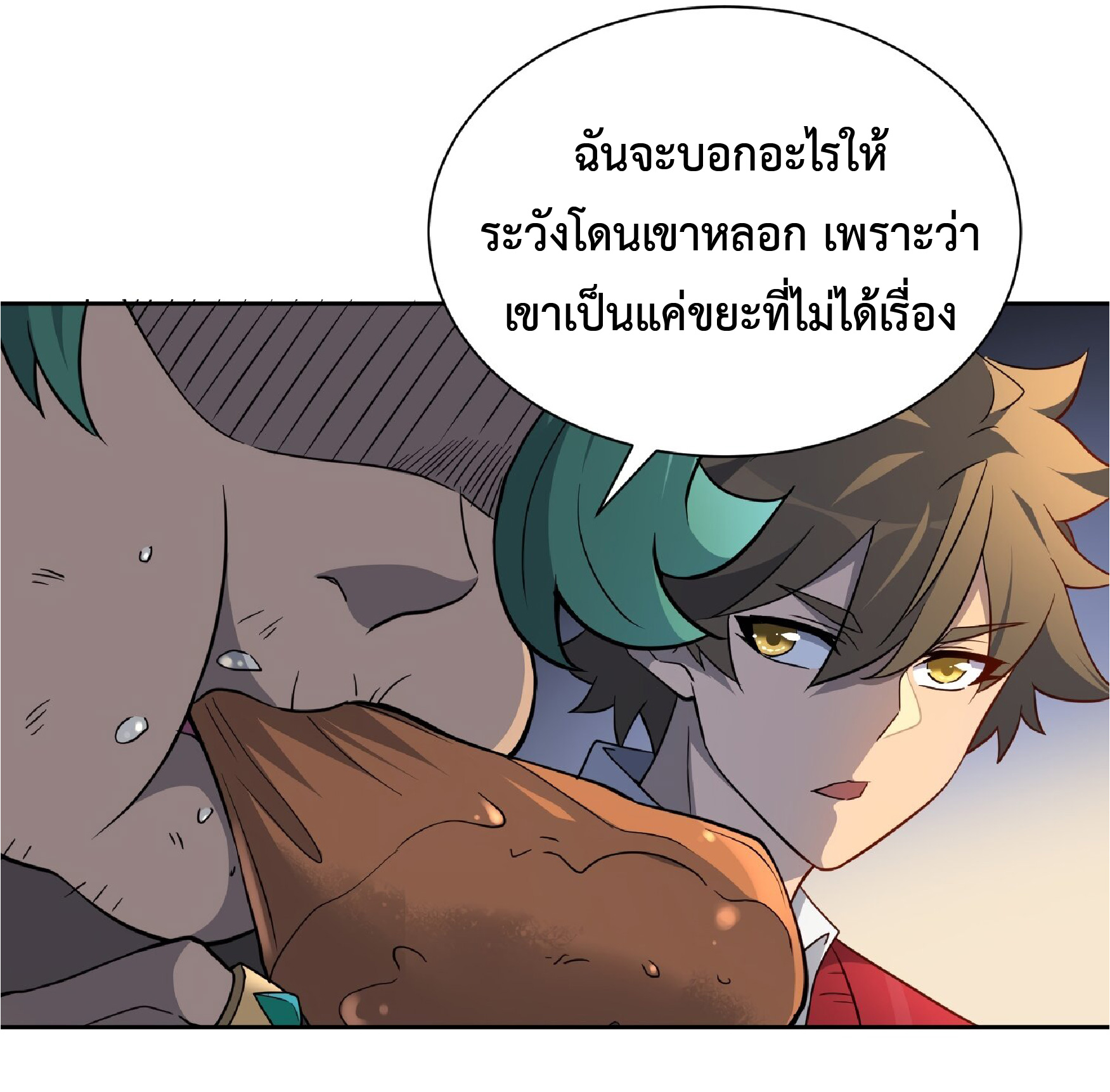 The People On Earth Are Too Ferocious ตอนที่ 99 หน้า 26