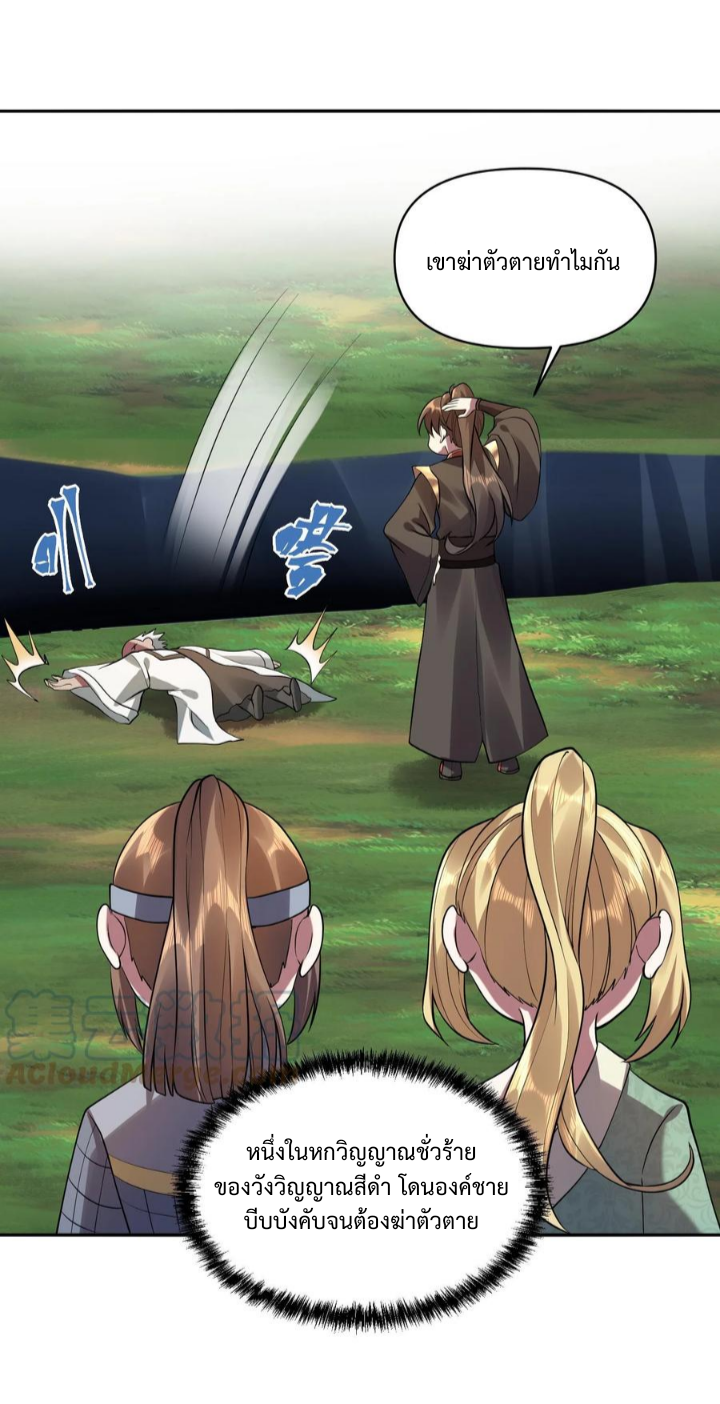 ข้าถูกอัญเชิญมาเพื่อช่วยจักรพรรดินี (ยังไม่ชนฉบับ) ตอนที่ 25 หน้า 20