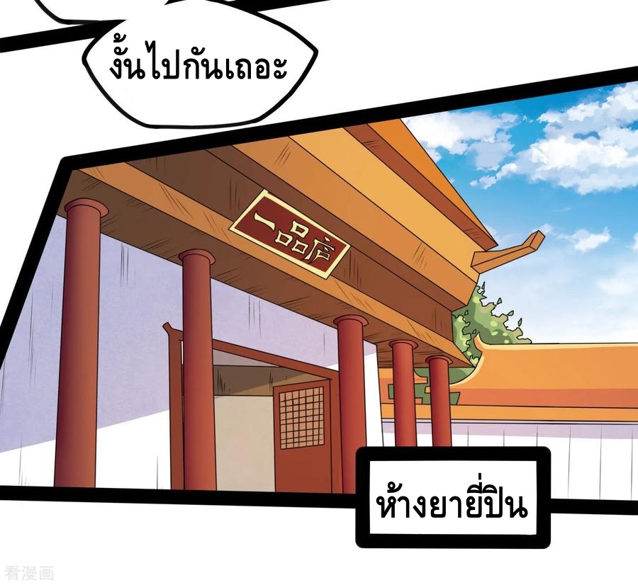 เหยียบย่ำแม่น้ำอมตะ ตอนที่ 57 หน้า 28