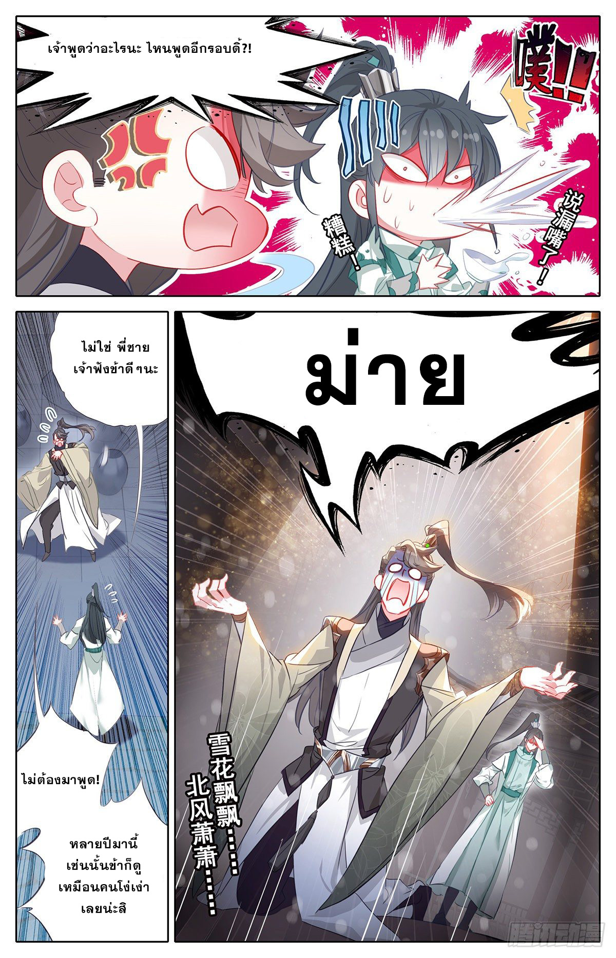 Azure Legacy (ทันจีน) ตอนที่ 131 หน้า 13