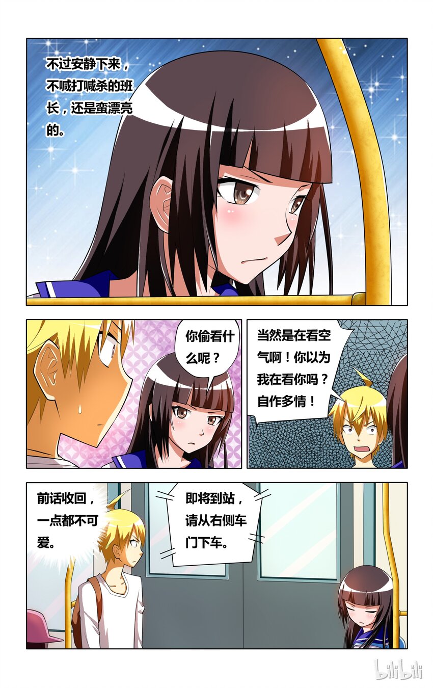 I Won't Get Bullied By Girls ผมจะไม่ยอมถูกผู้หญิงรังแกอีกแล้ว ตอนที่ 6 หน้า 7