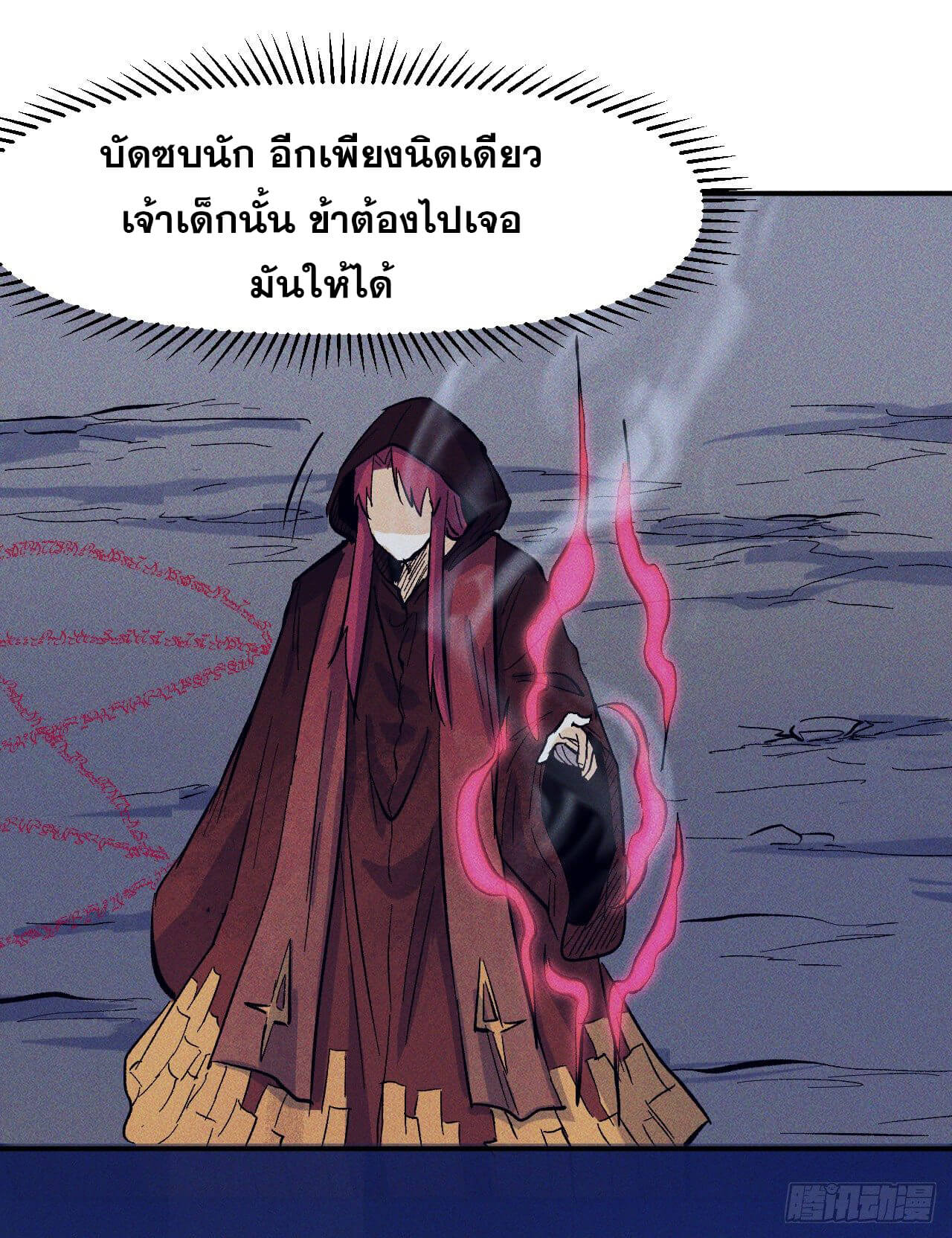 ตูข้านี่แหละเทพ (ทันจีน) ตอนที่ 22 หน้า 15