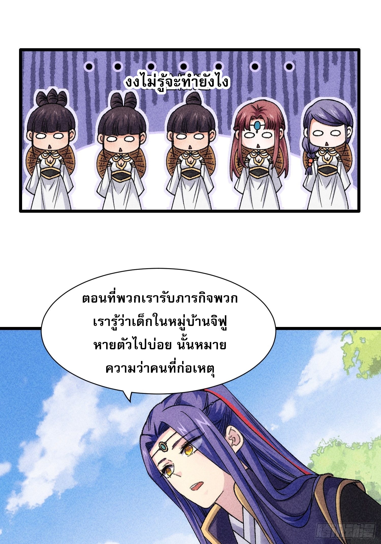 ข้าจะกำหนดชะตาตัวเอง ทันจีน ตอนที่ 17 หน้า 23