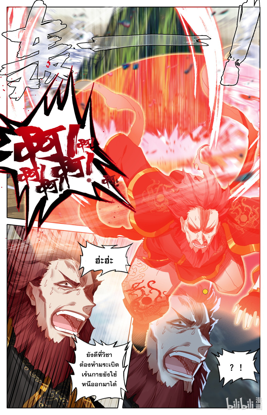 คัมภีร์วิถีเซียน (จบ) ตอนที่ 29 หน้า 9