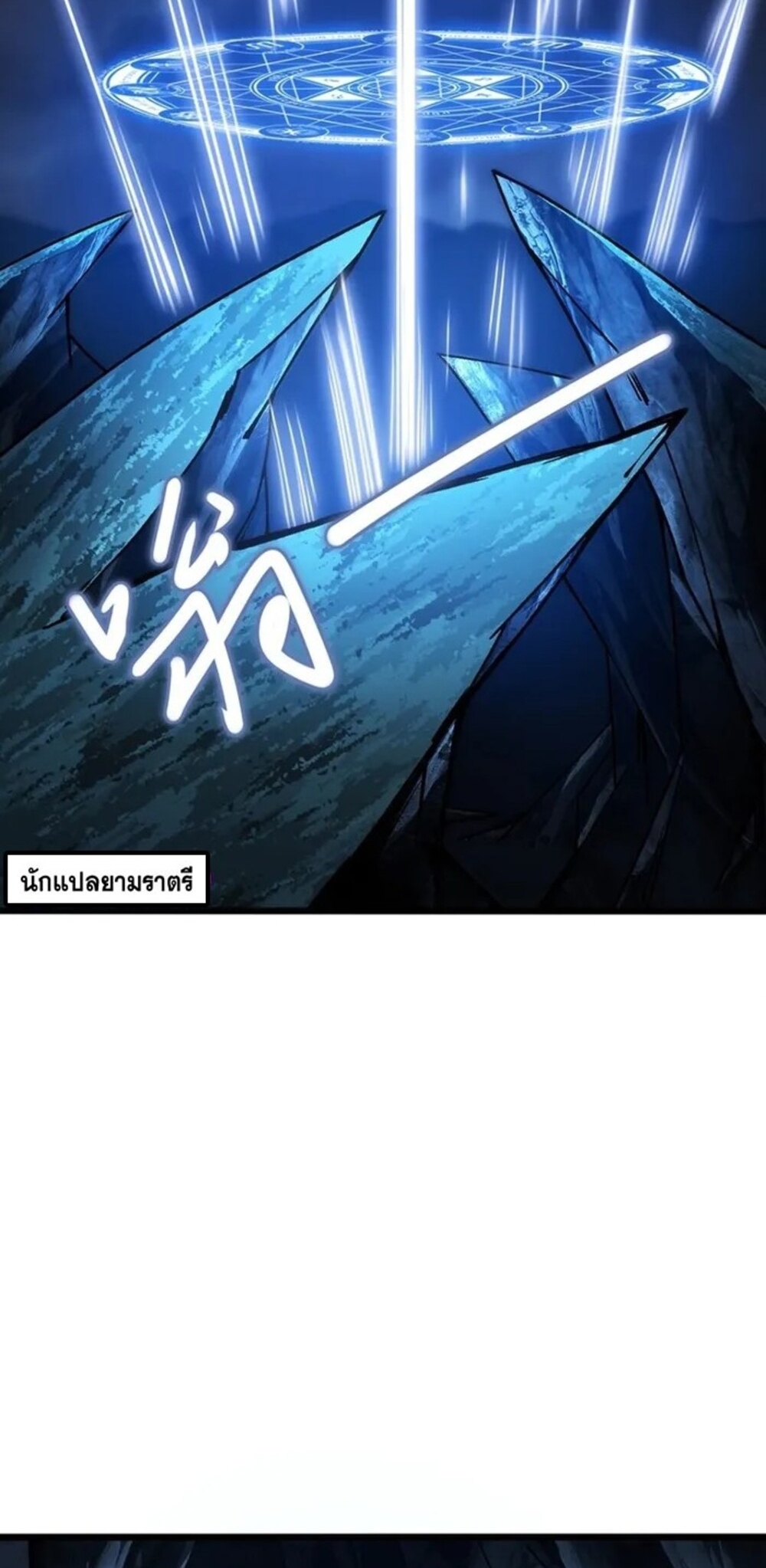 จ้าวแห่งพงไพรผู้หวนคืน ตอนที่ 8 หน้า 64