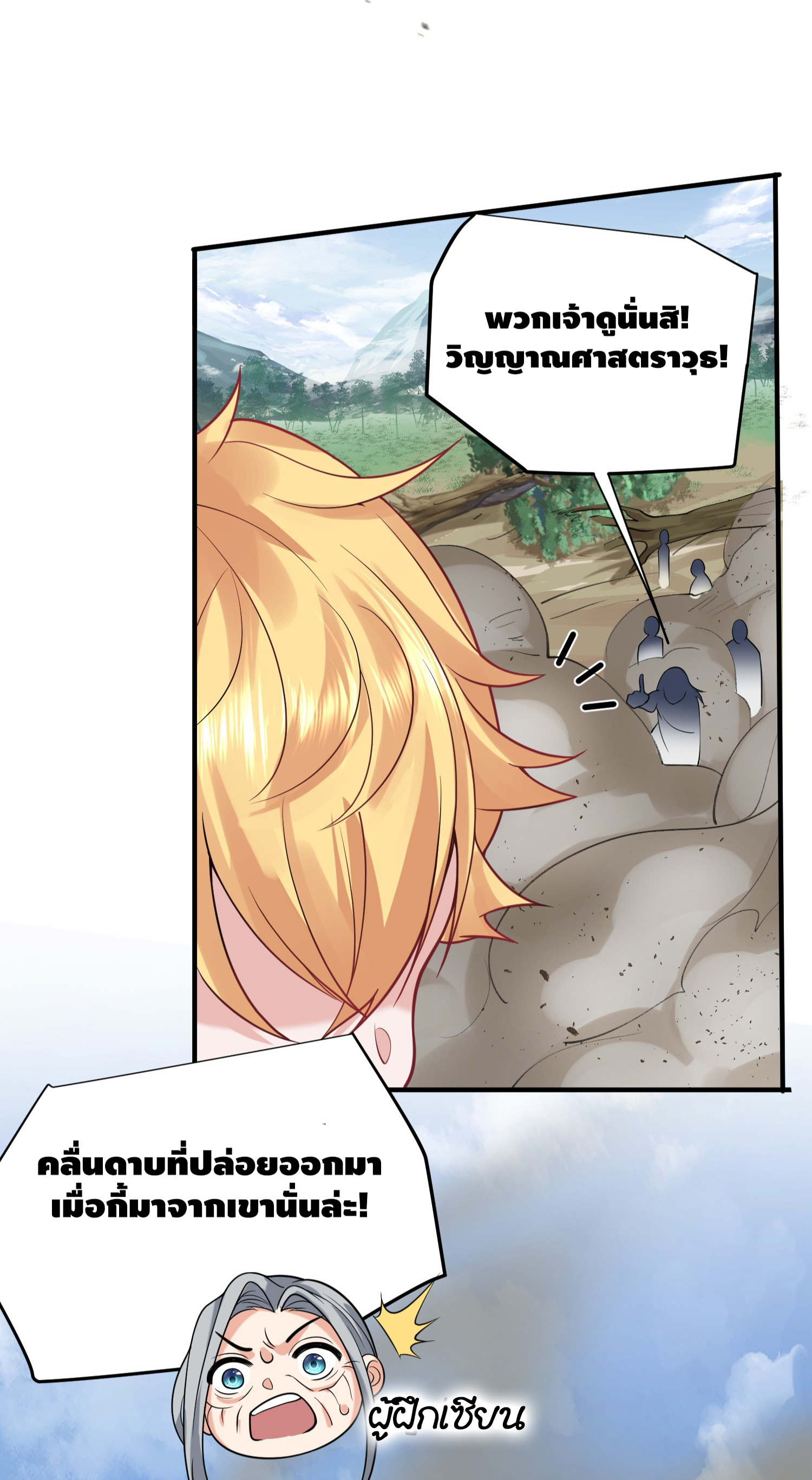 ข้าเป็นเทพเซียนตั้งแต่เมื่อไหร่? ตอนที่ 19 หน้า 11