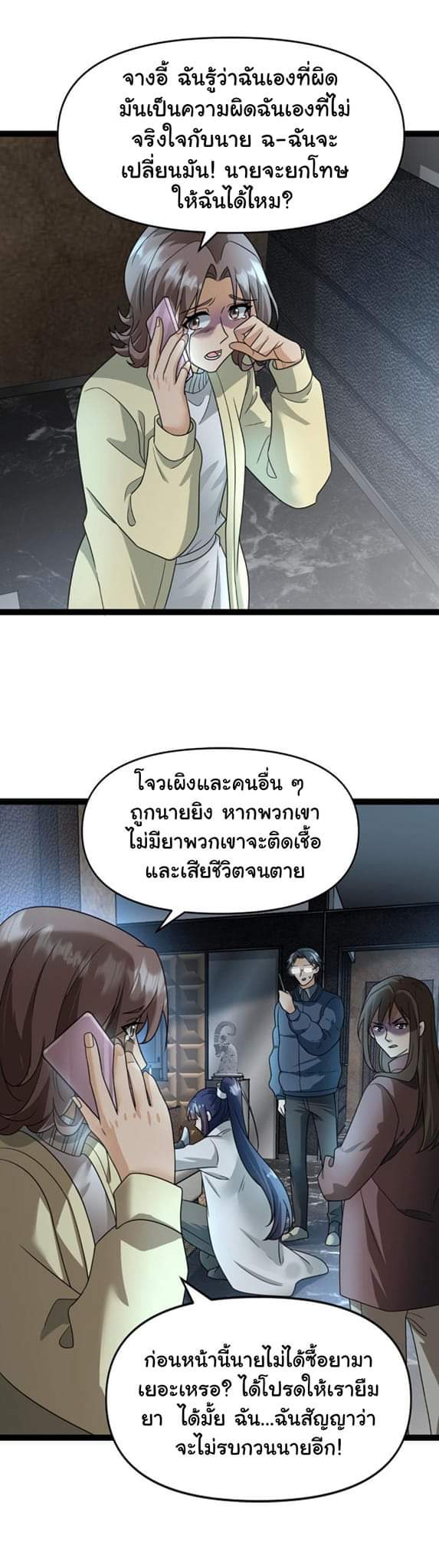 Freezing the World：I Built a Doomsday Safehouse ตอนที่ 26 หน้า 9