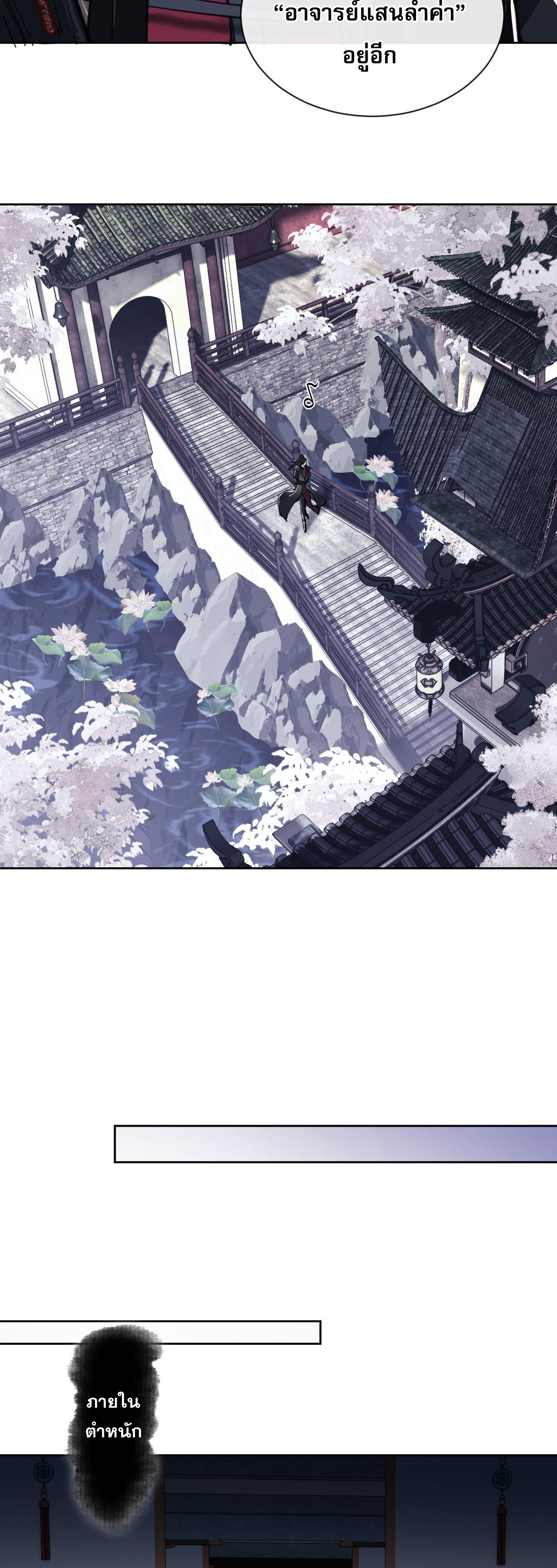 อาจารย์ ศิษย์บ้าขอกบฎนะขอรับ ตอนที่ 4 หน้า 18