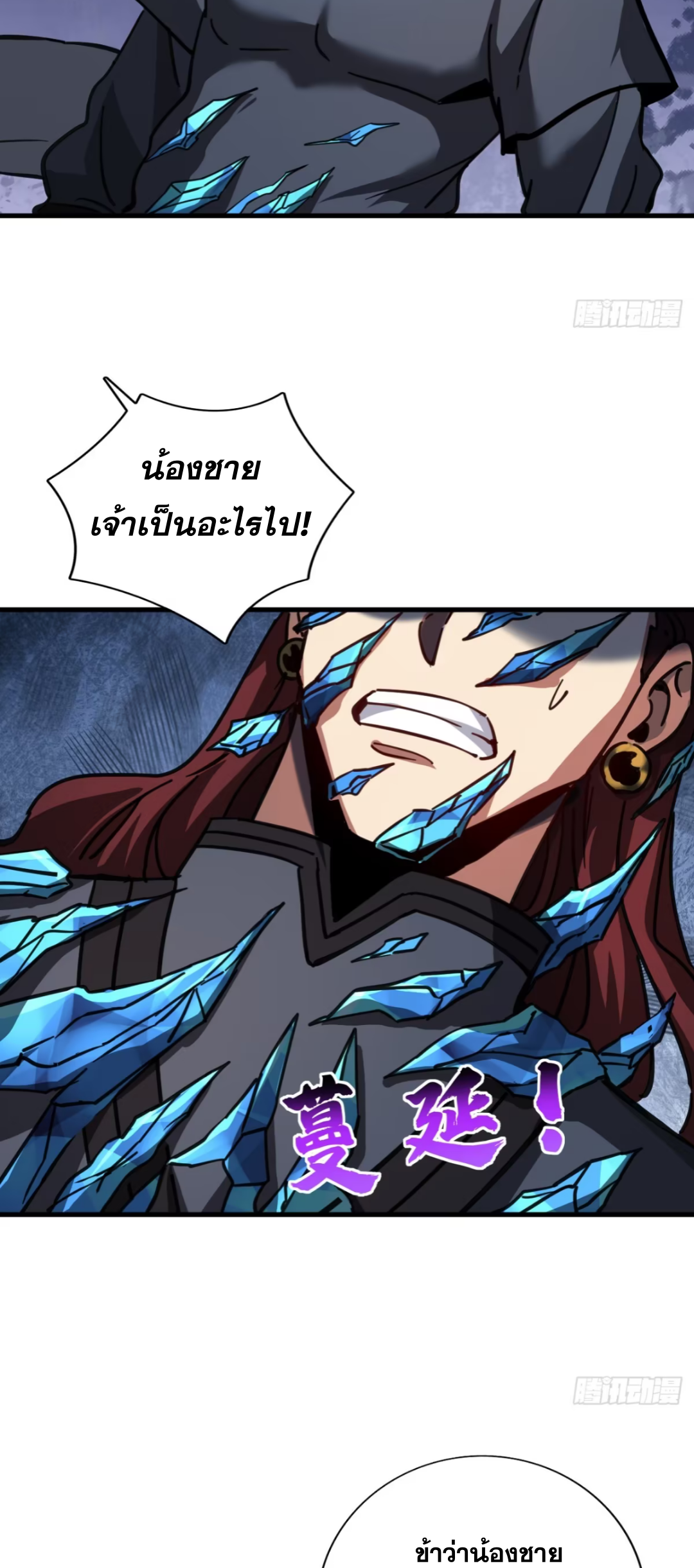 My Disciples Cultivate, While I Slack Off!  ศิษย์ของข้าฝกฝน ส่วนข้าขี้เกียจ ตอนที่ 106 หน้า 9