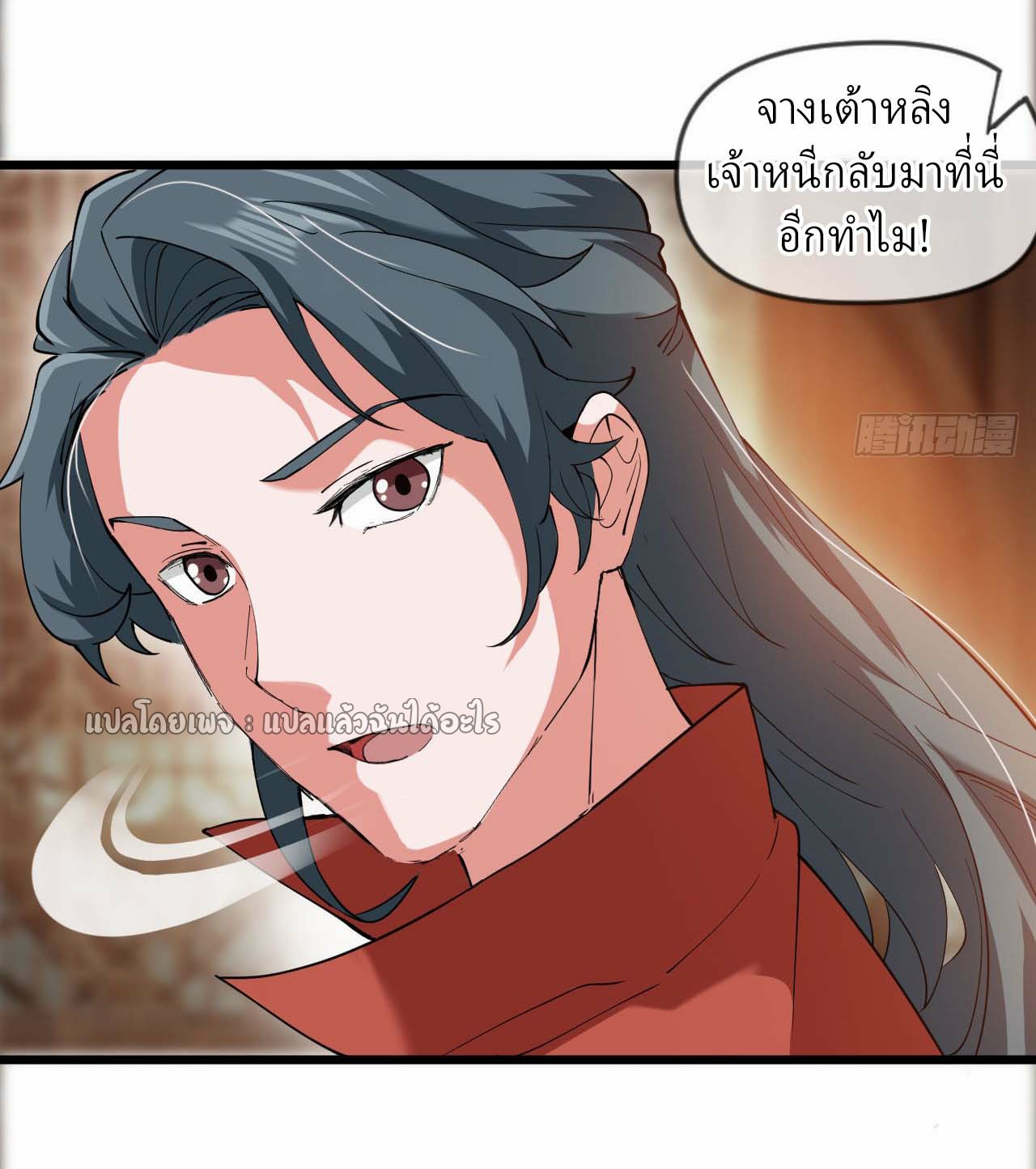 (ชนจีน)จุติเทพจักรพรรดิเกิดมาทั้งทีมีคะแนนเป็นล้าน ตอนที่ 45 หน้า 33