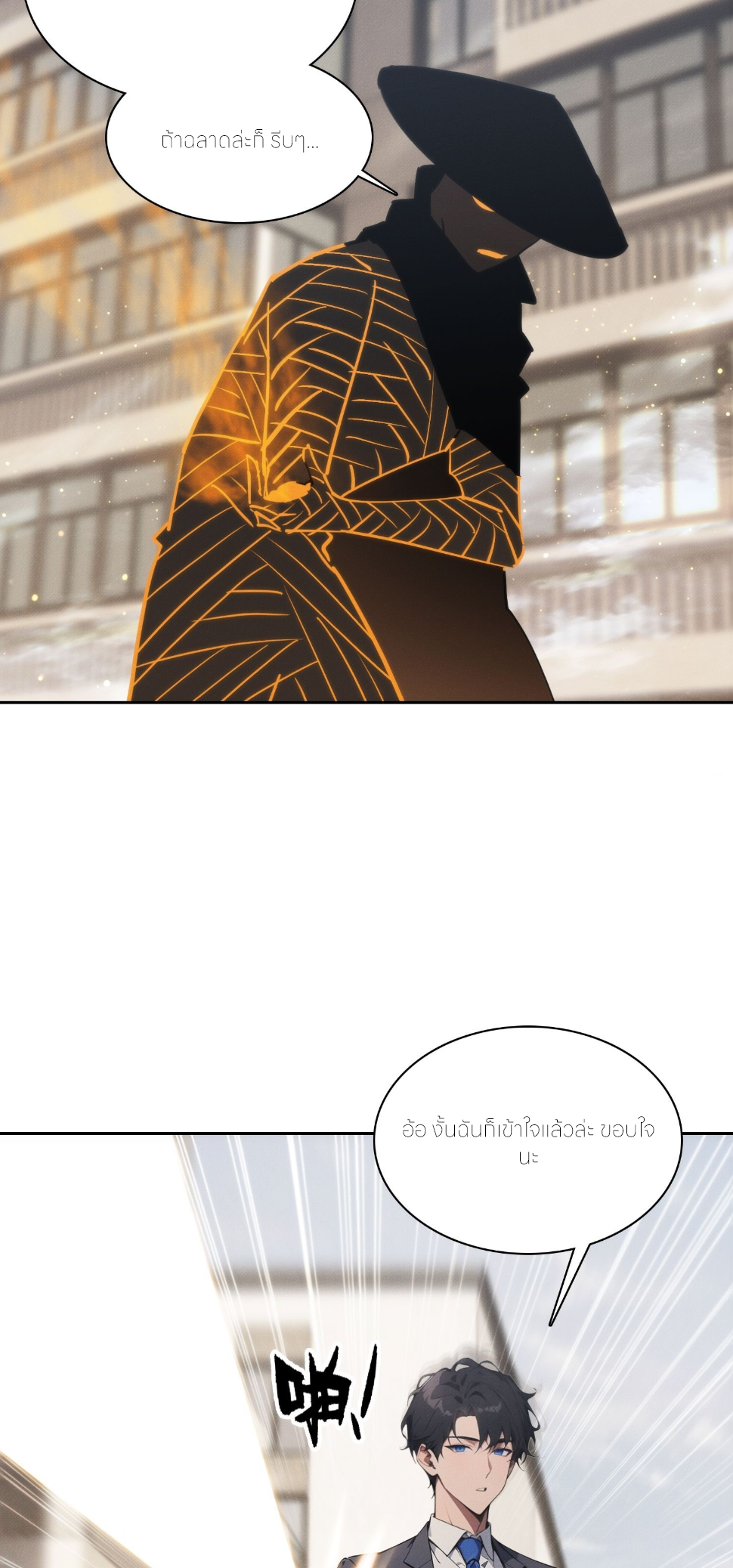 ชีวิตใหม่ในฐานะไป๋อู๋ฉาง ตอนที่ 9 หน้า 6