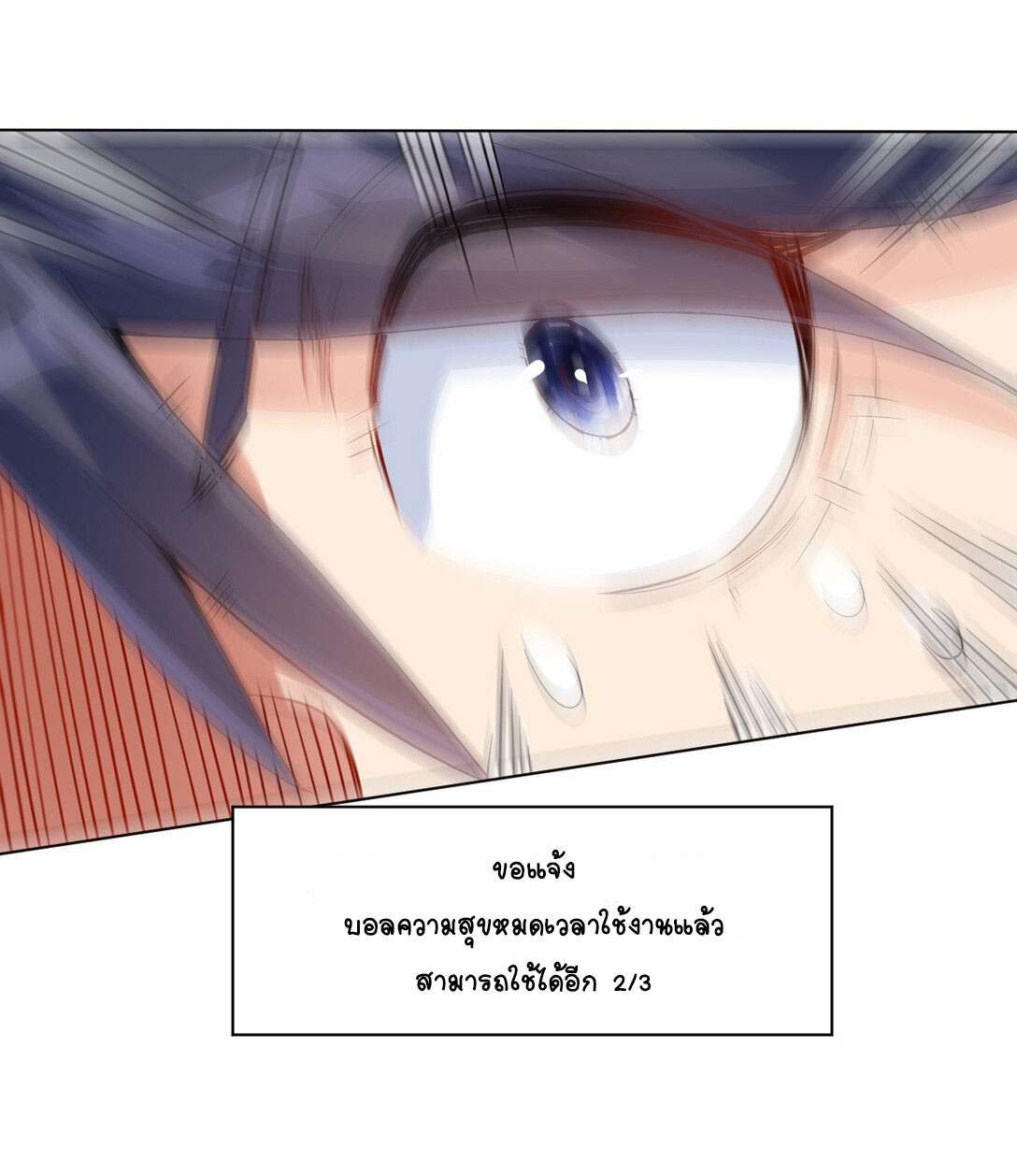 นักรบคีย์บอร์ดอมตะ ตอนที่ 14 หน้า 7