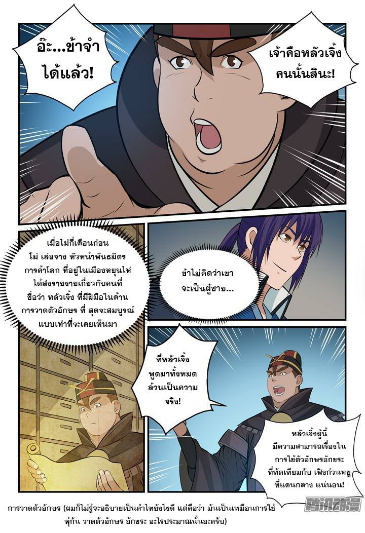 Apotheosis – การยกระดับสู่สถานะของพระเจ้า ตอนที่ 152 หน้า 12