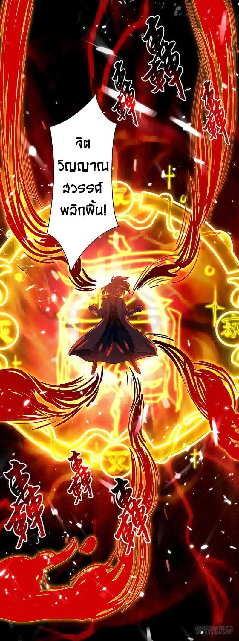 Emperor LingTian จักรพรรดิหลิงเทียน ตอนที่ 5 หน้า 4