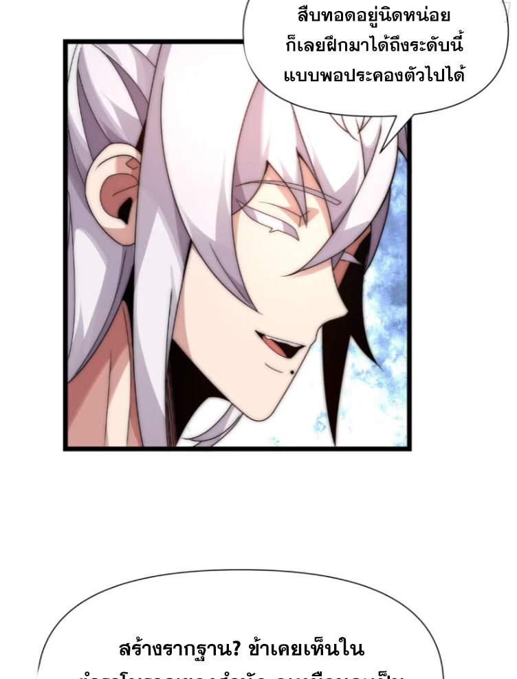 เผชิญเคราะห์ฟ้าผ่ามาแสนปี[ชนจีนไม่มีกั๊ก] ตอนที่ 8 หน้า 29