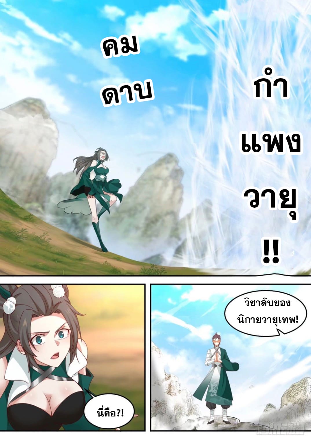 ปฐมบุรุษแห่งยุค (ทันจีน) ตอนที่ 103 หน้า 3