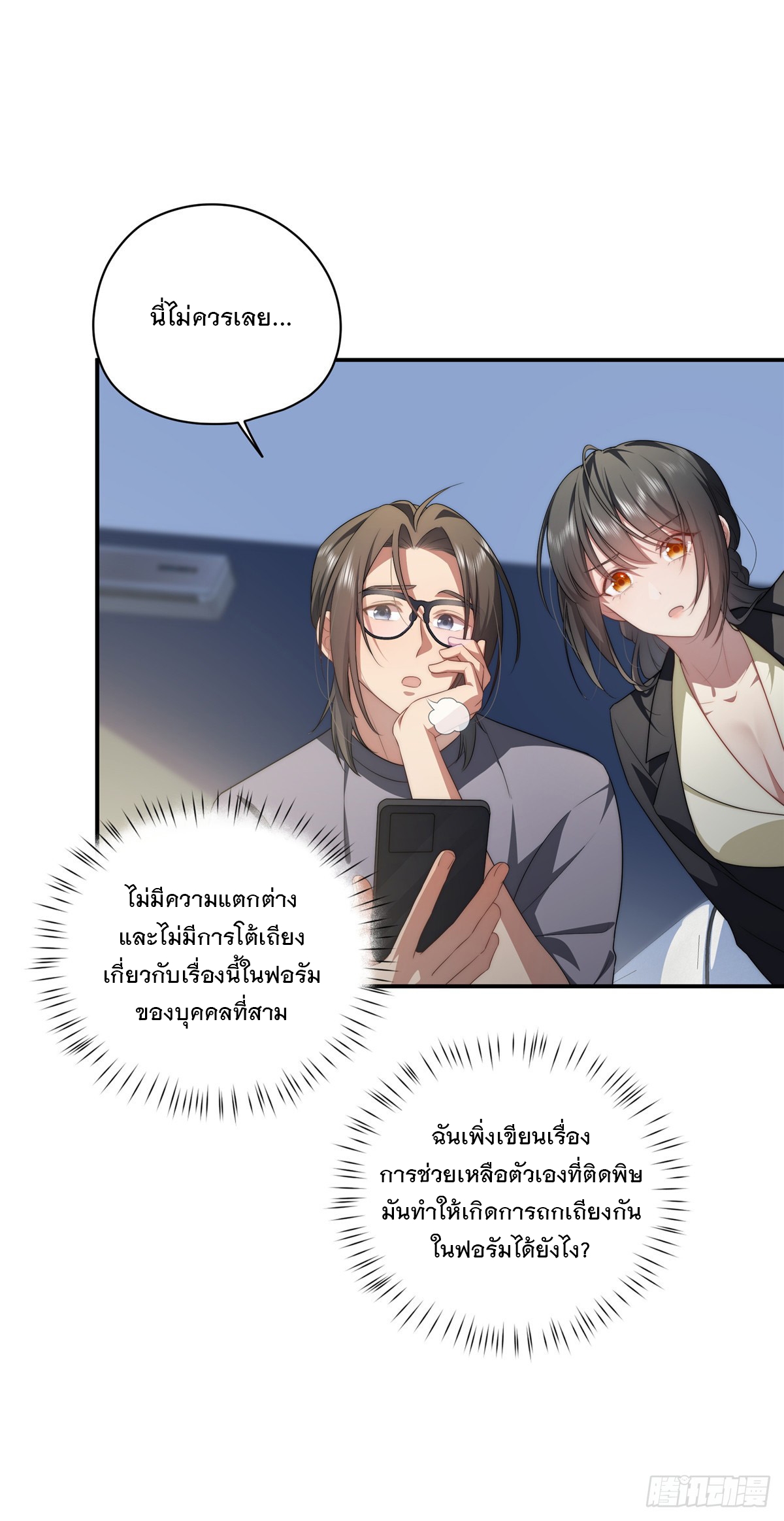 จะทำยังไงดีถ้านางเอกหนีออกมาจากนิยายของฉัน ตอนที่ 21 หน้า 29