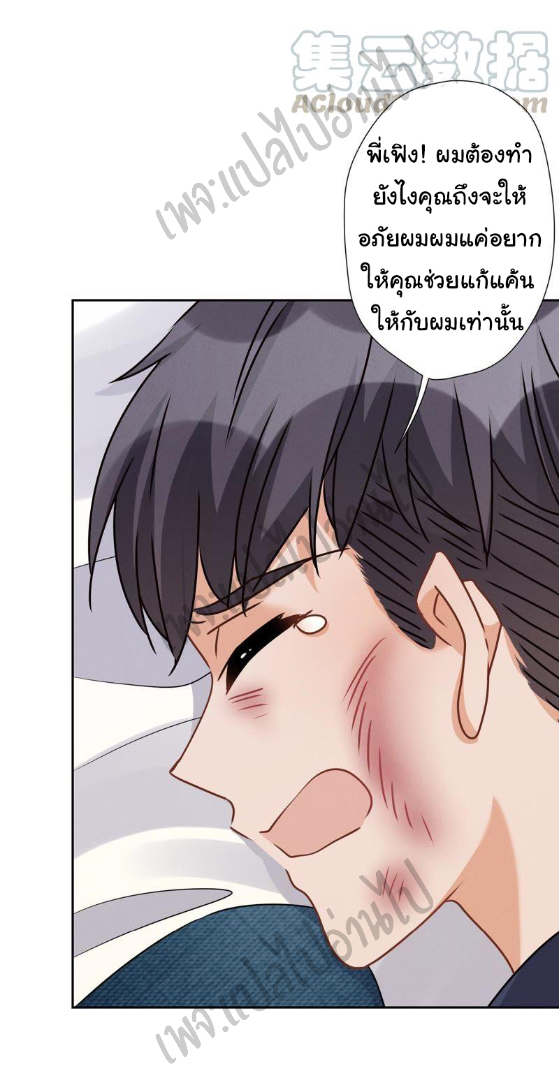 Lu Feng is the best son-in-law สุดยอดลูกเขย "ลู่เฟิง" ตอนที่ 32 หน้า 12