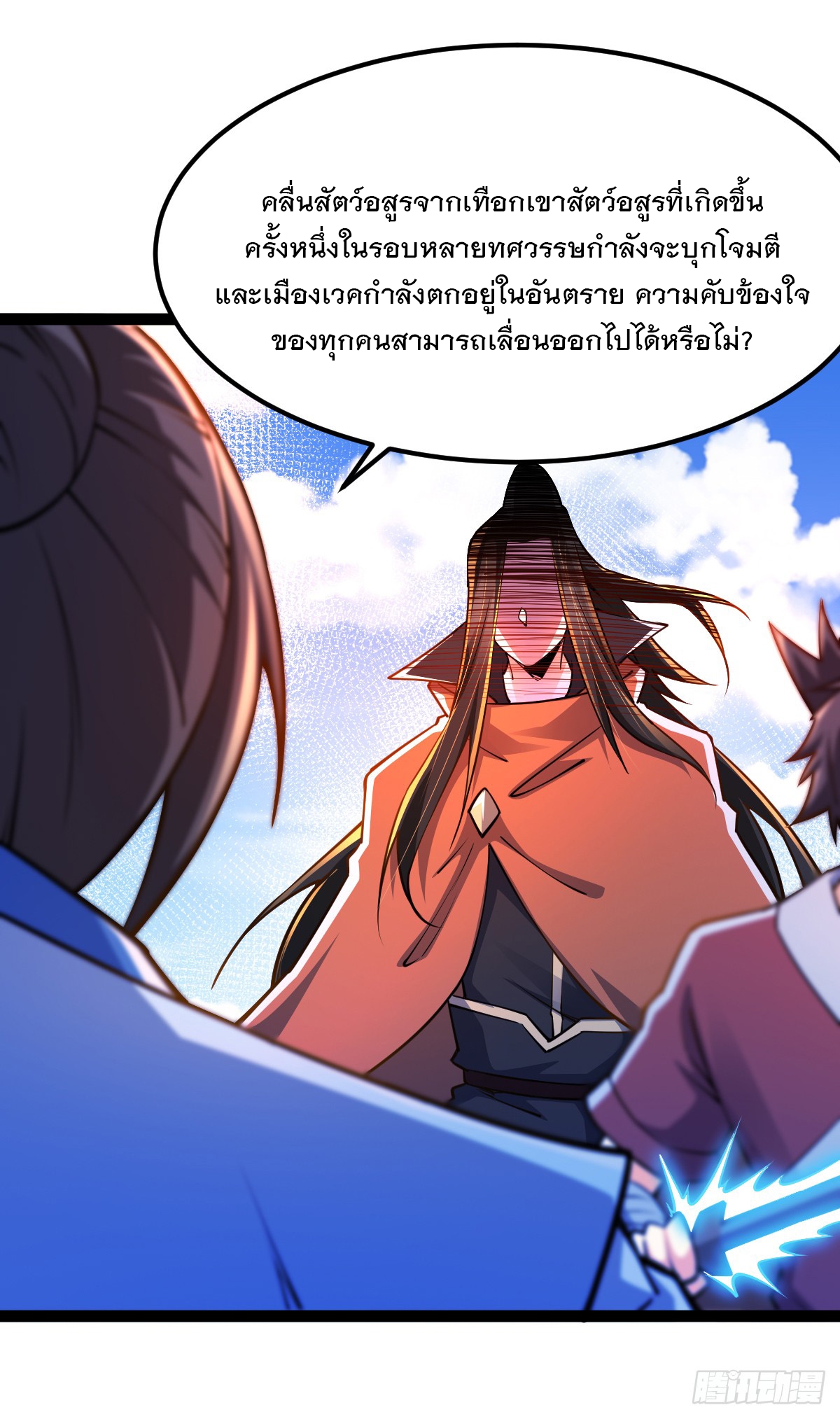 เทพกระบี่มรณะ (ชนจีน) ตอนที่ 86 หน้า 23