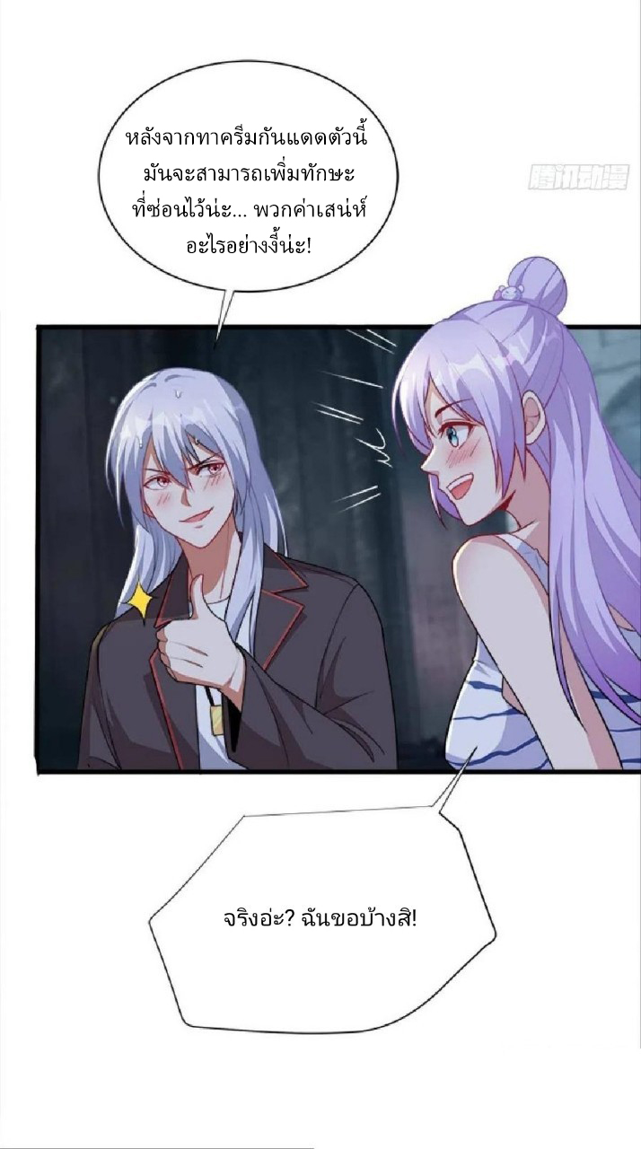 ผมพึ่งกลายเป็นคนรวยที่สุดในวันสิ้นโลก ตอนที่ 37 หน้า 11