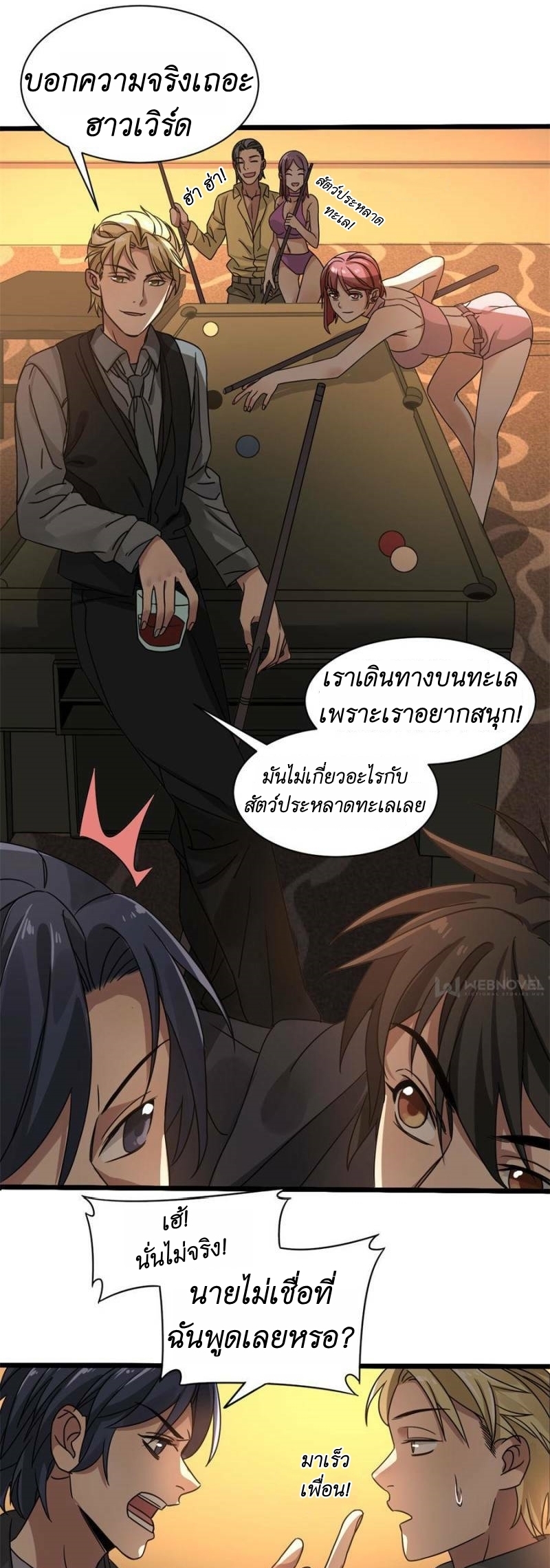 Blue and White Club ตอนที่ 8 หน้า 9