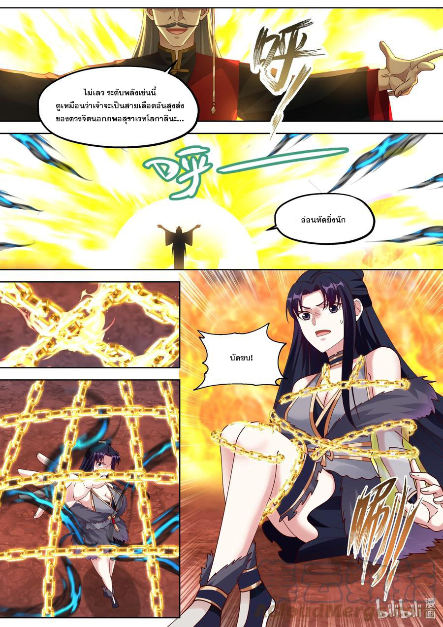 เทพสายฟ้า ราชาสงคราม ตอนที่ 382 หน้า 2